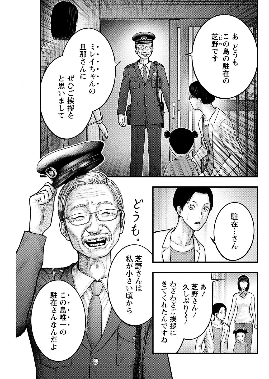 贄屍忌鯉 ニシキゴイ 第5話 - 7