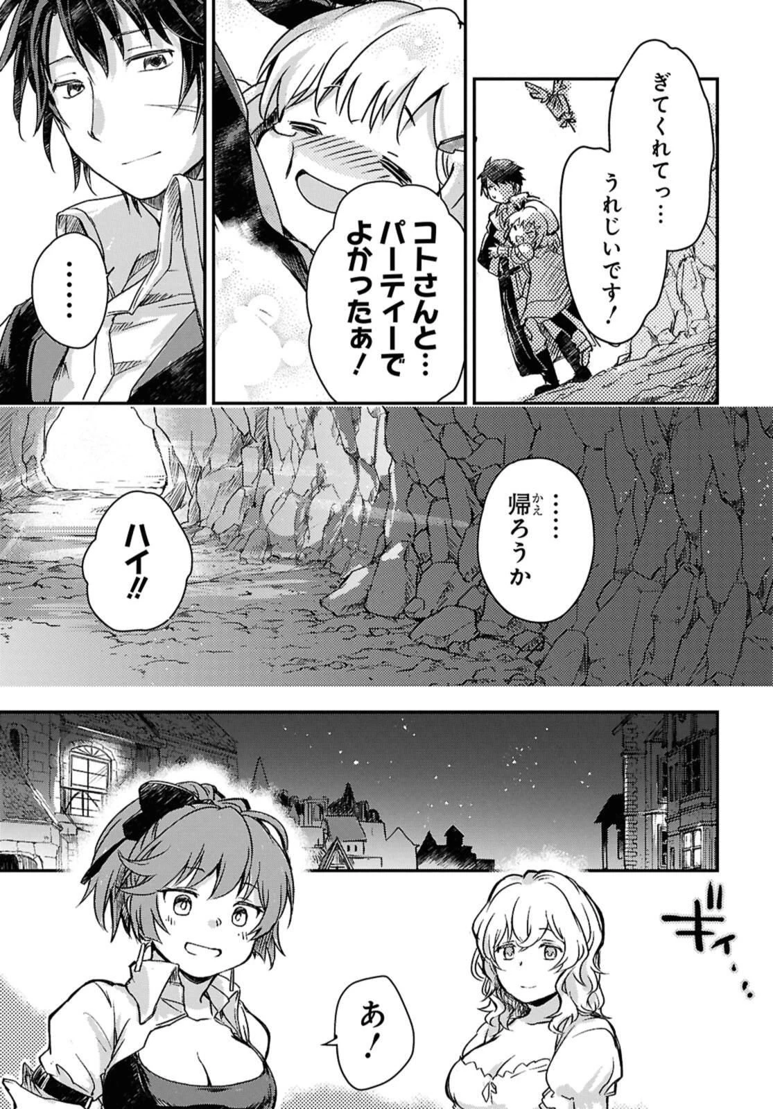 冒険者パーティーを追放された回復士の少女を拾って育成したら、まさかの最強職業に転職!? おまけに彼女の様子が何やらおかしくて… 第19.1話 - 11