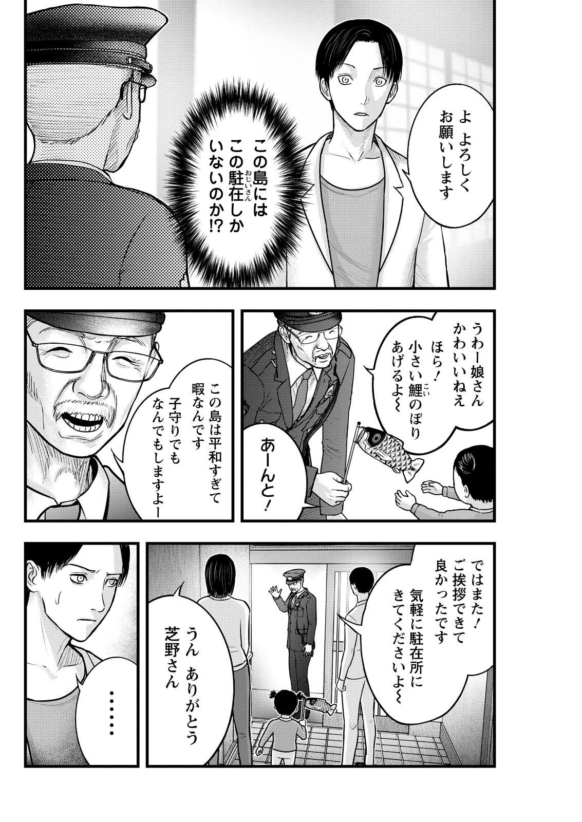 贄屍忌鯉 ニシキゴイ 第5話 - 8