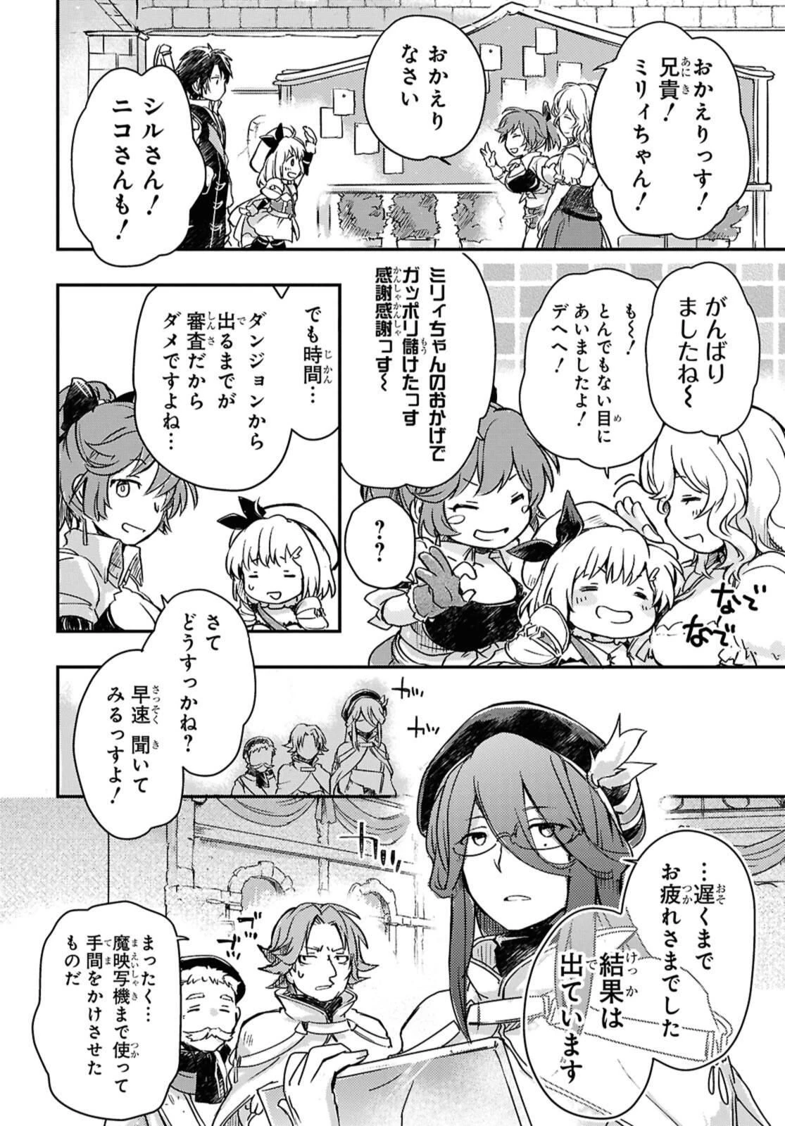 冒険者パーティーを追放された回復士の少女を拾って育成したら、まさかの最強職業に転職!? おまけに彼女の様子が何やらおかしくて… 第19.1話 - 12