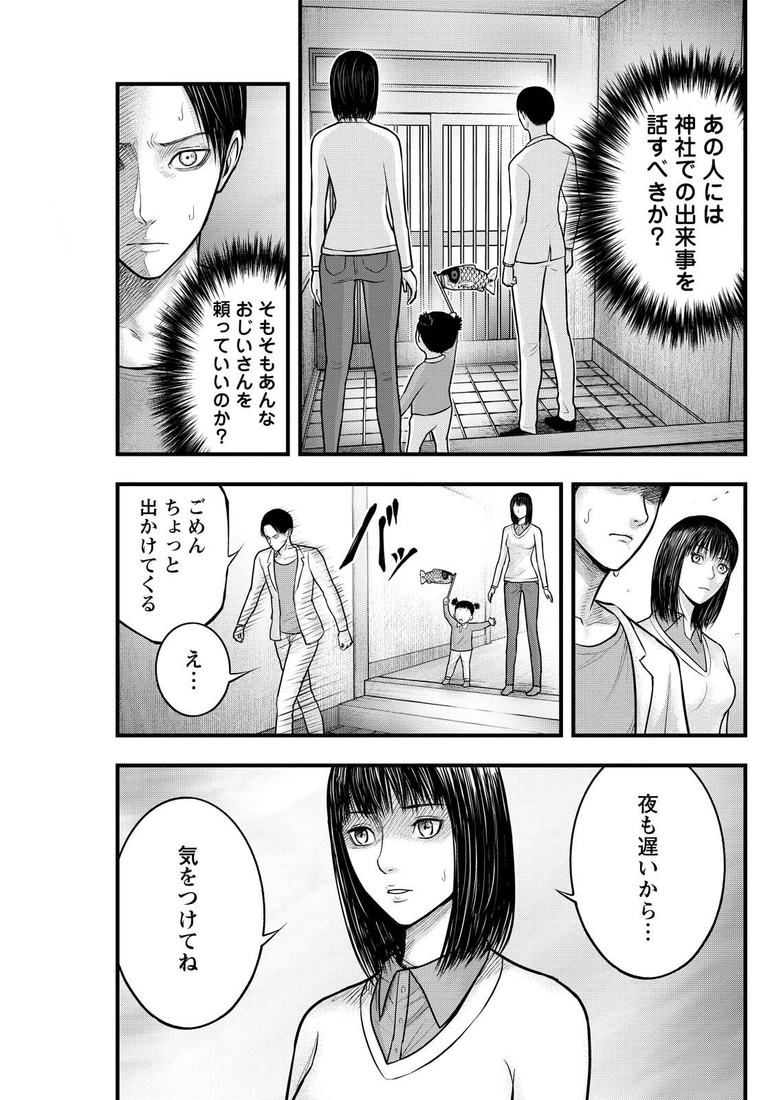 贄屍忌鯉 ニシキゴイ 第5話 - 9