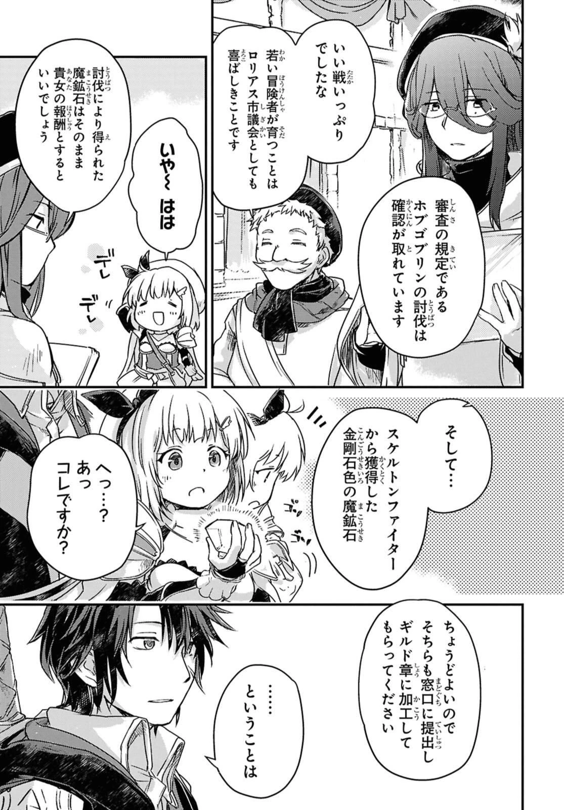 冒険者パーティーを追放された回復士の少女を拾って育成したら、まさかの最強職業に転職!? おまけに彼女の様子が何やらおかしくて… 第19.1話 - 13