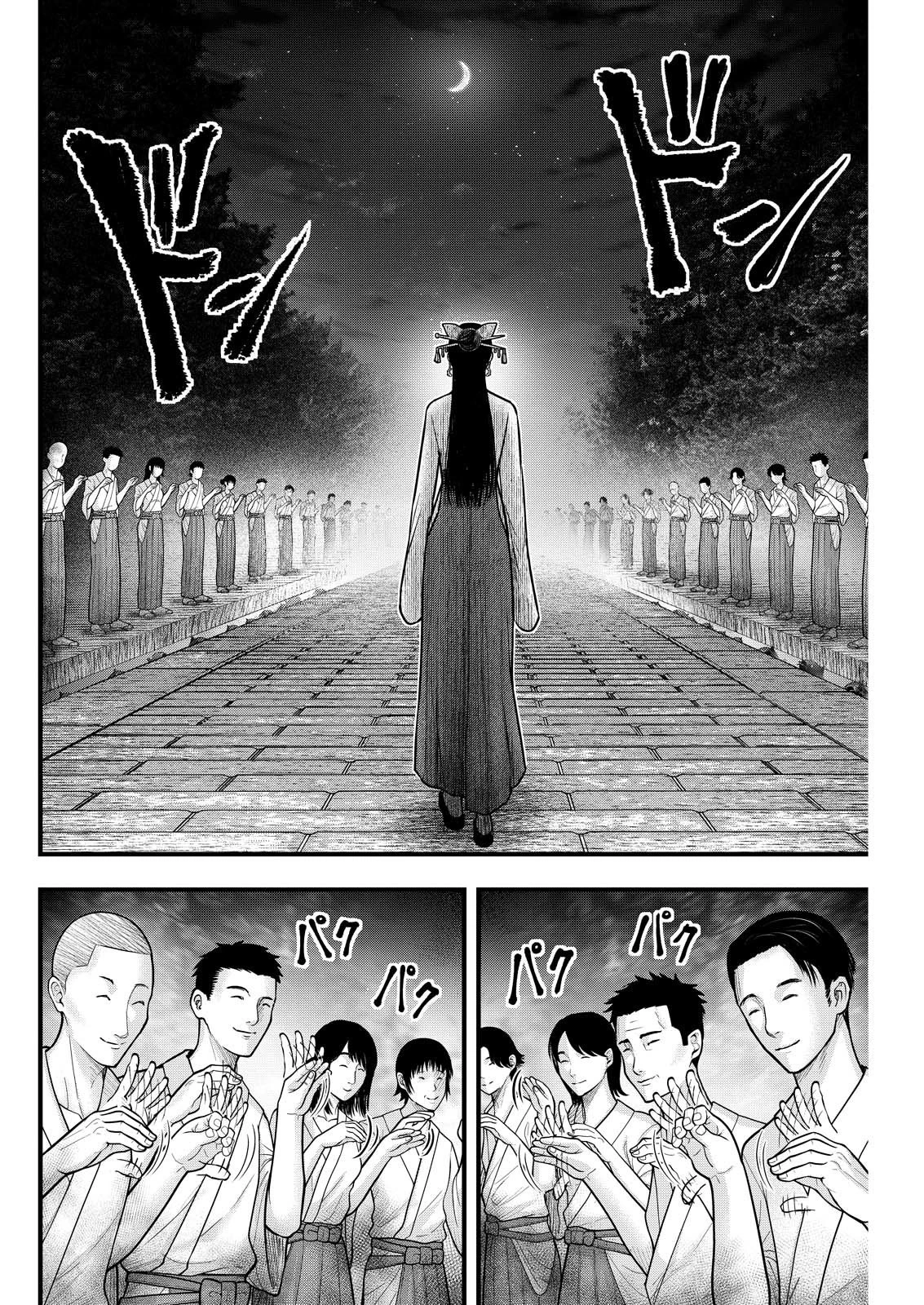 贄屍忌鯉 ニシキゴイ 第5話 - 10