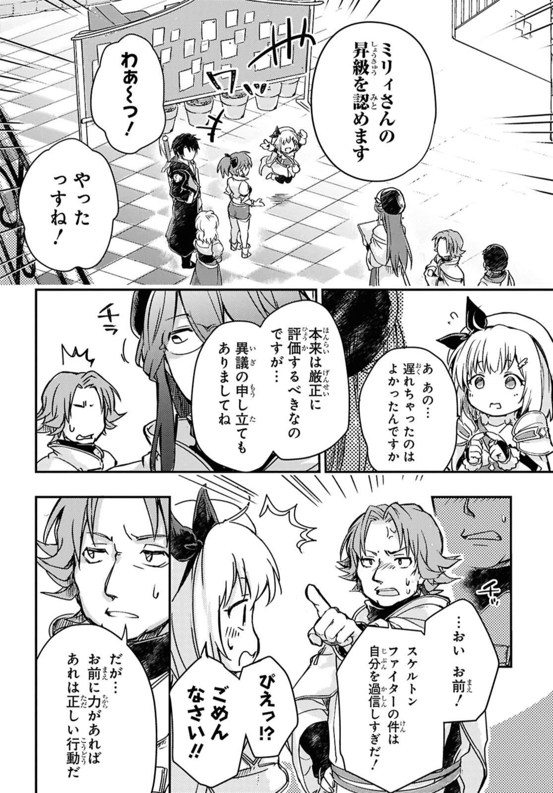 冒険者パーティーを追放された回復士の少女を拾って育成したら、まさかの最強職業に転職!? おまけに彼女の様子が何やらおかしくて… 第19.1話 - 14