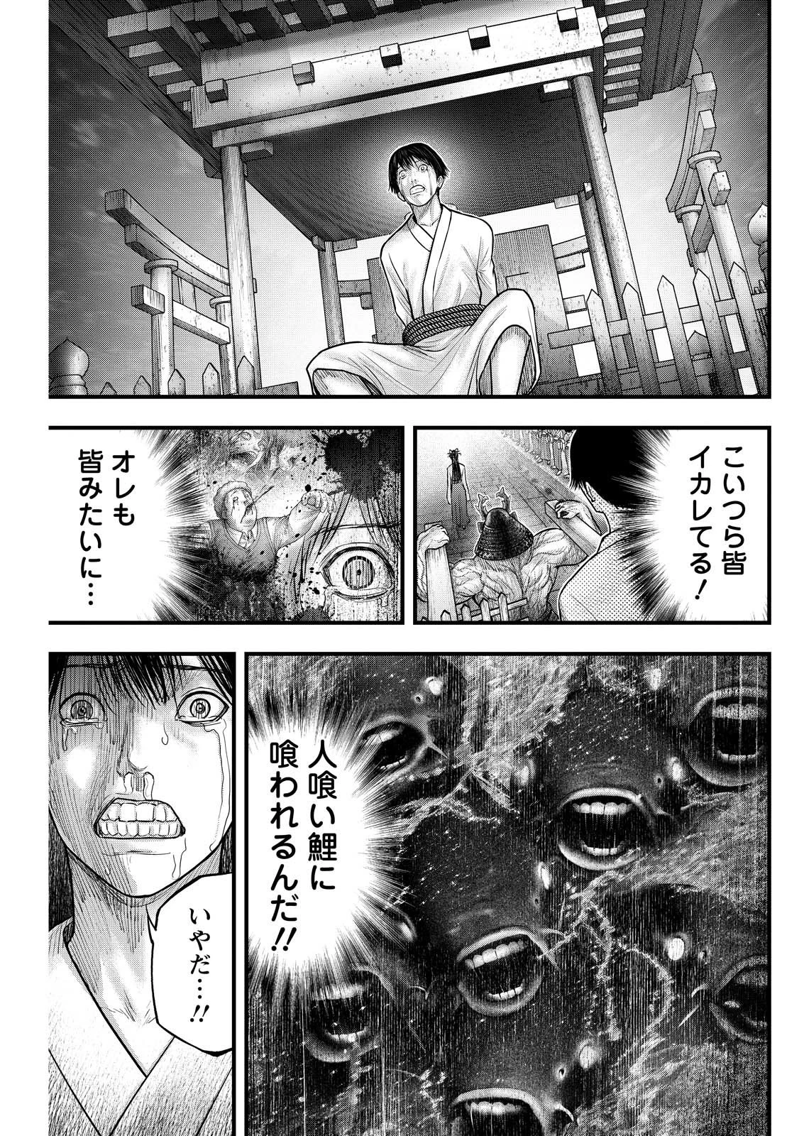 贄屍忌鯉 ニシキゴイ 第5話 - 13