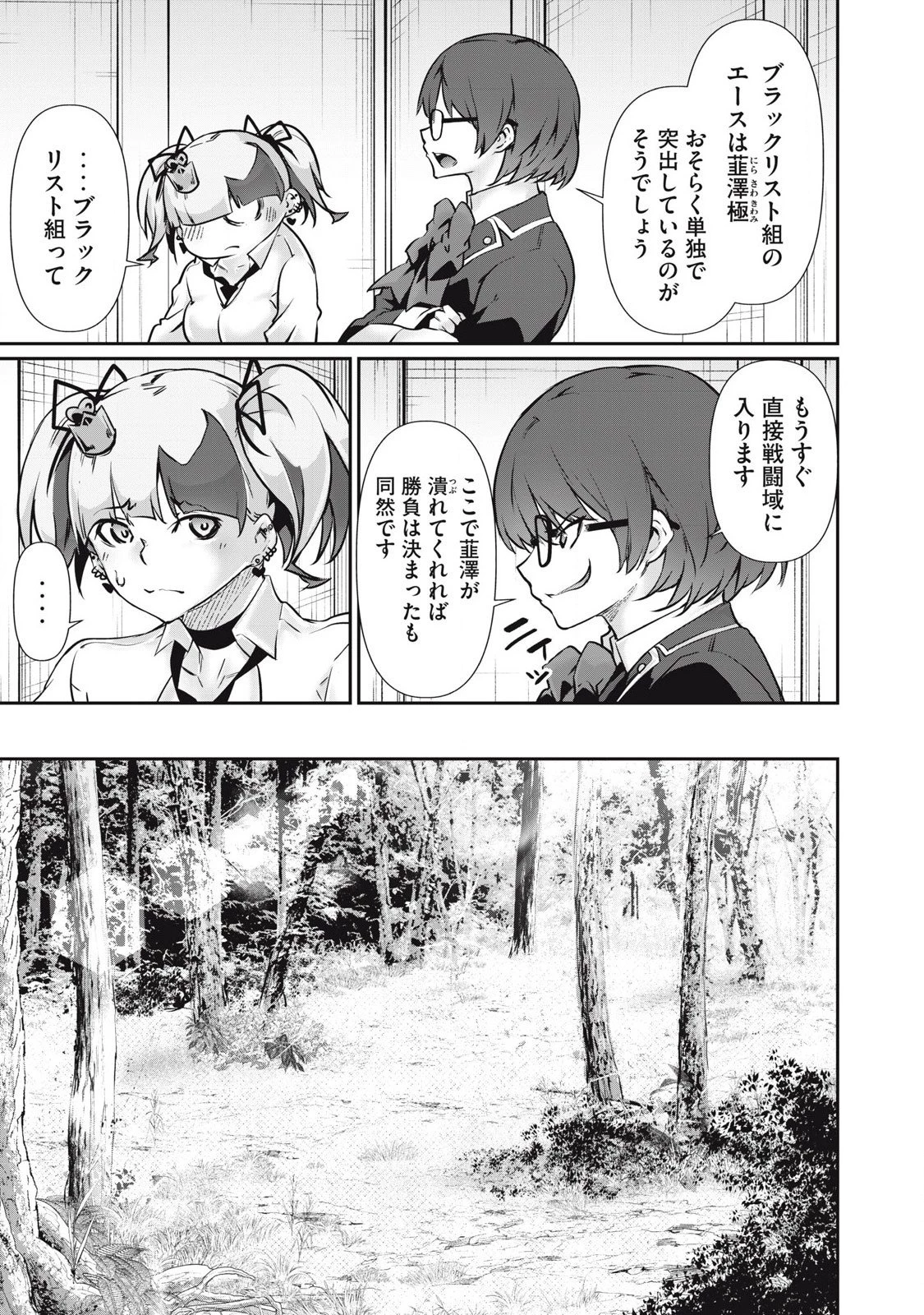 HACKING GHOST〜カラダにしか価値のない学園〜 第35話 - 3