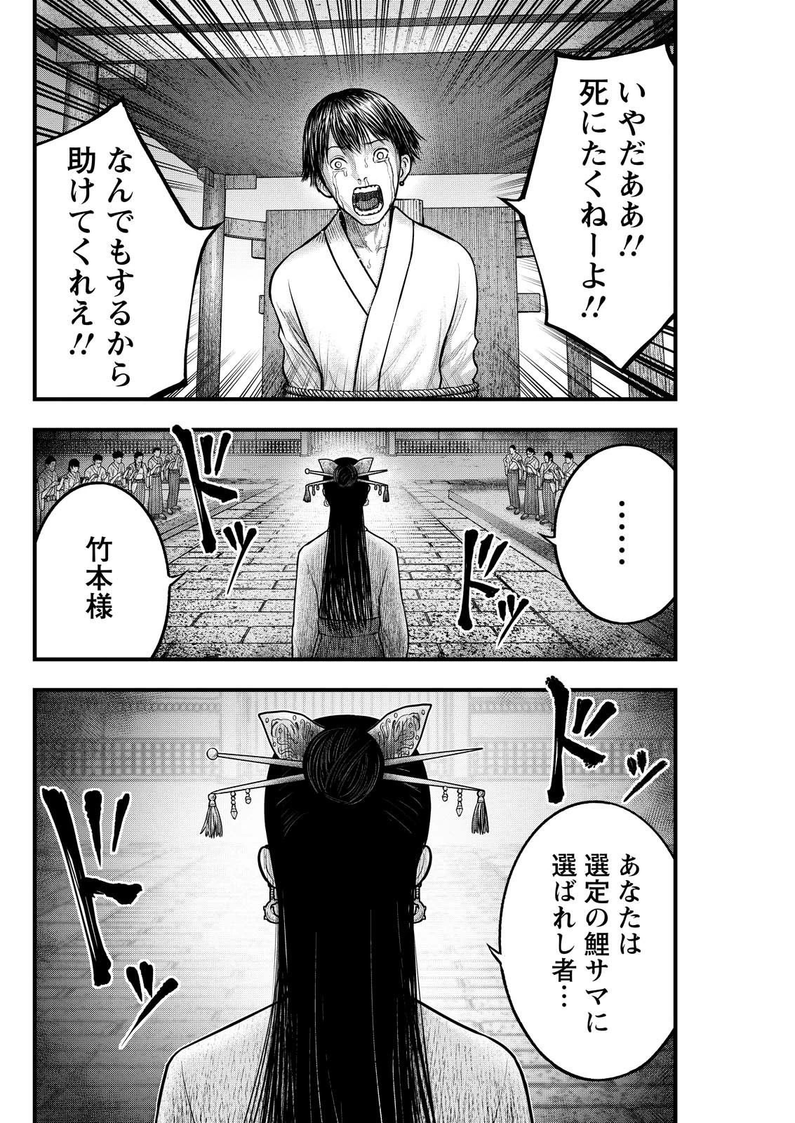 贄屍忌鯉 ニシキゴイ 第5話 - 14