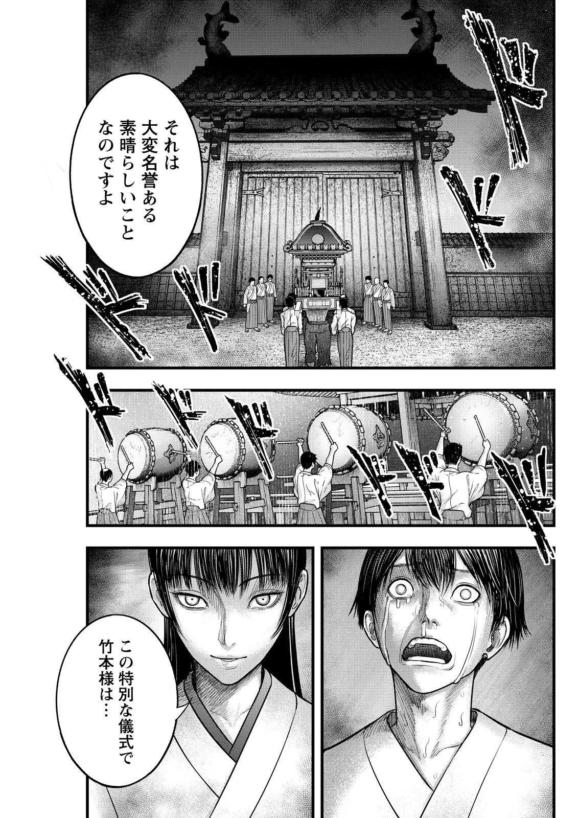 贄屍忌鯉 ニシキゴイ 第5話 - 15