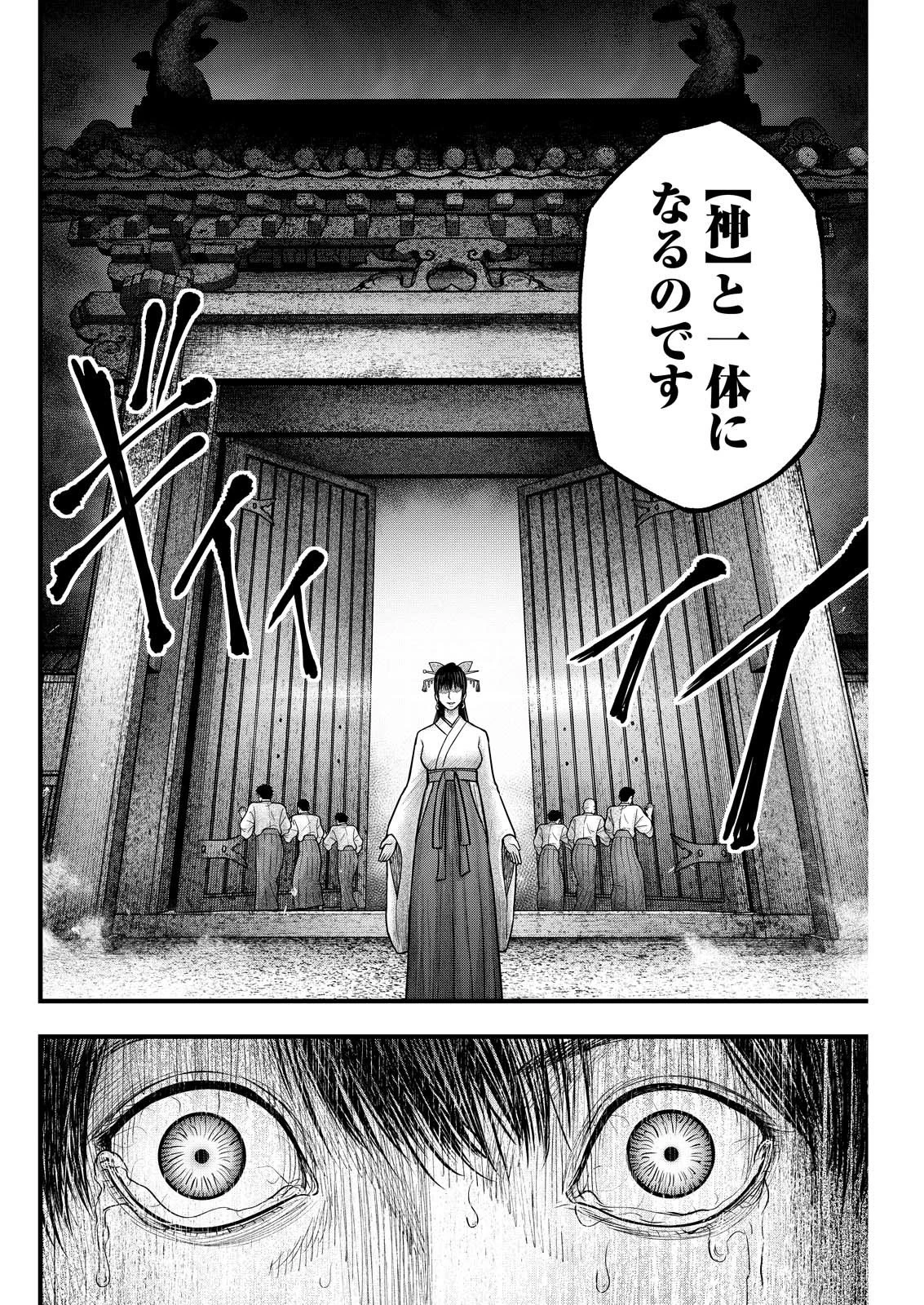 贄屍忌鯉 ニシキゴイ 第5話 - 16