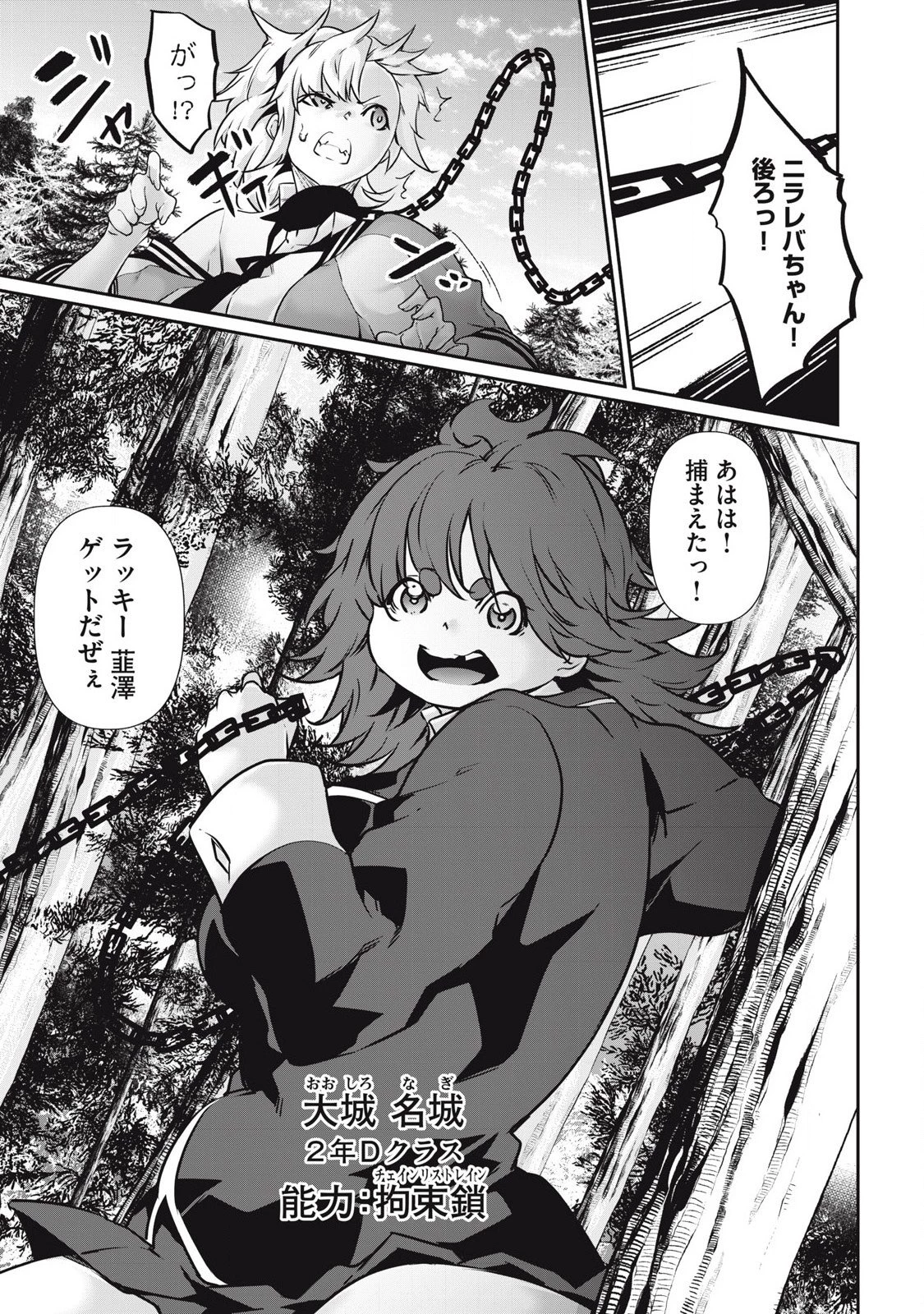 HACKING GHOST〜カラダにしか価値のない学園〜 第35話 - 5
