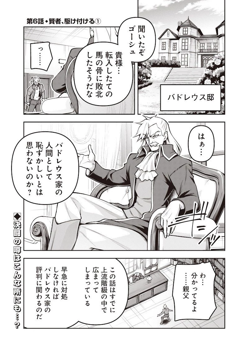 二周目賢者の英雄譚 ～生まれ変わった最強、前世で鍛えた魔法で学園無双する～ 第6.1話 - 1