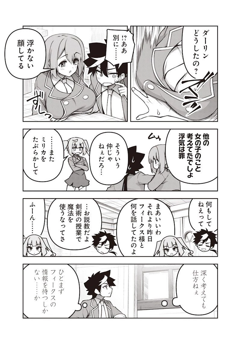 二周目賢者の英雄譚 ～生まれ変わった最強、前世で鍛えた魔法で学園無双する～ 第6.1話 - 5