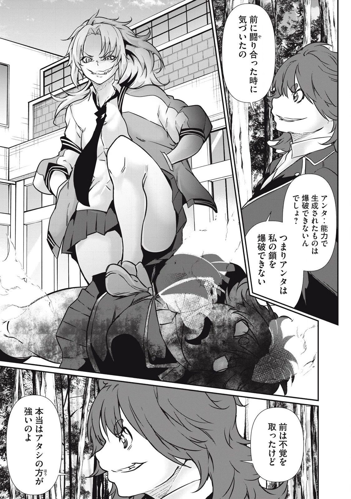HACKING GHOST〜カラダにしか価値のない学園〜 第35話 - 11