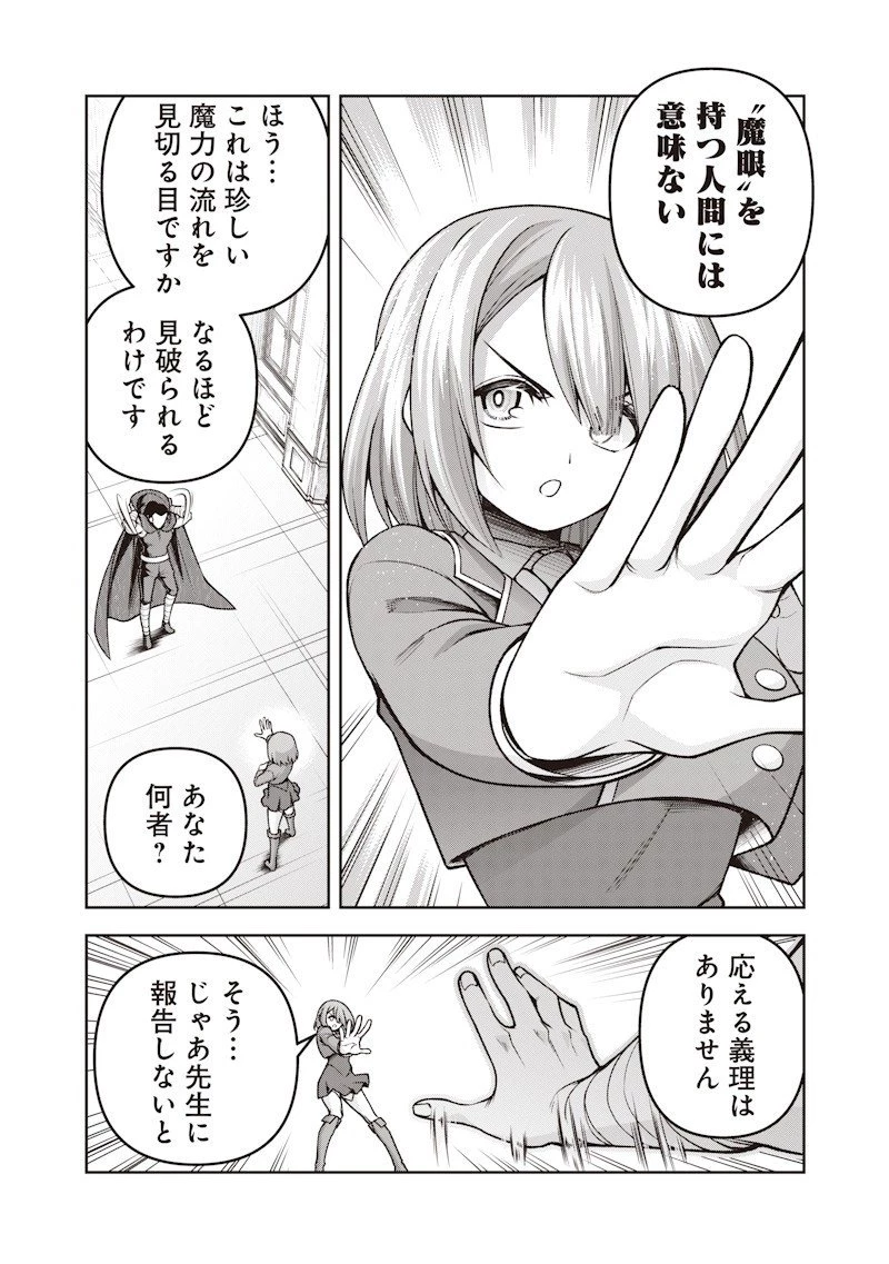 二周目賢者の英雄譚 ～生まれ変わった最強、前世で鍛えた魔法で学園無双する～ 第6.1話 - 8