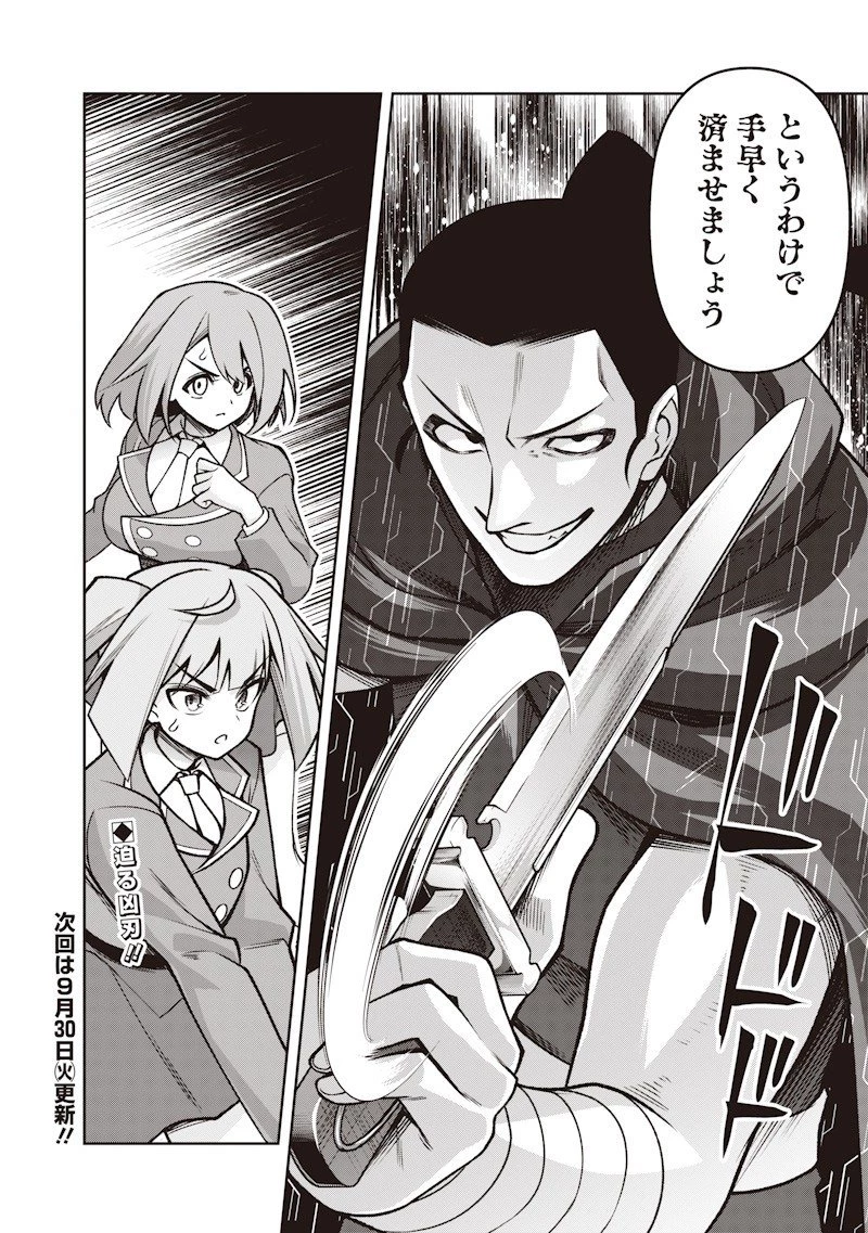 二周目賢者の英雄譚 ～生まれ変わった最強、前世で鍛えた魔法で学園無双する～ 第6.1話 - 12