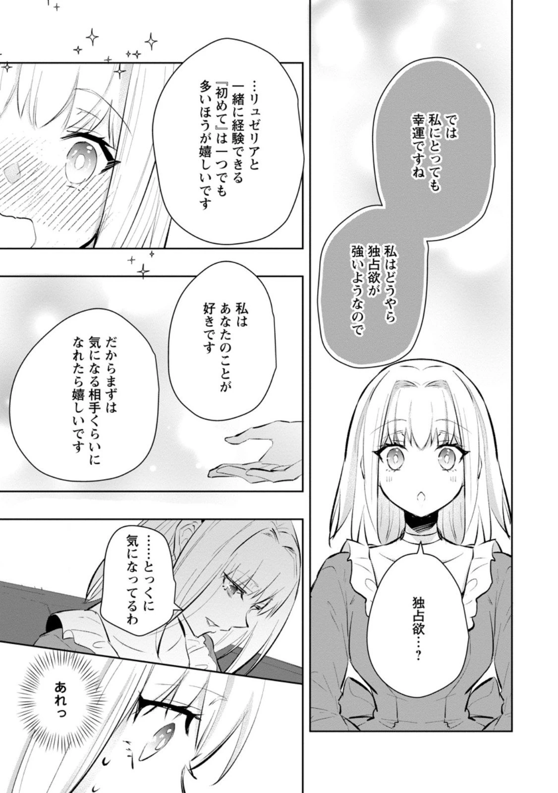 恋心に苦しむ王妃は、異国の薬師王太子に求愛される 第7.3話 - 1