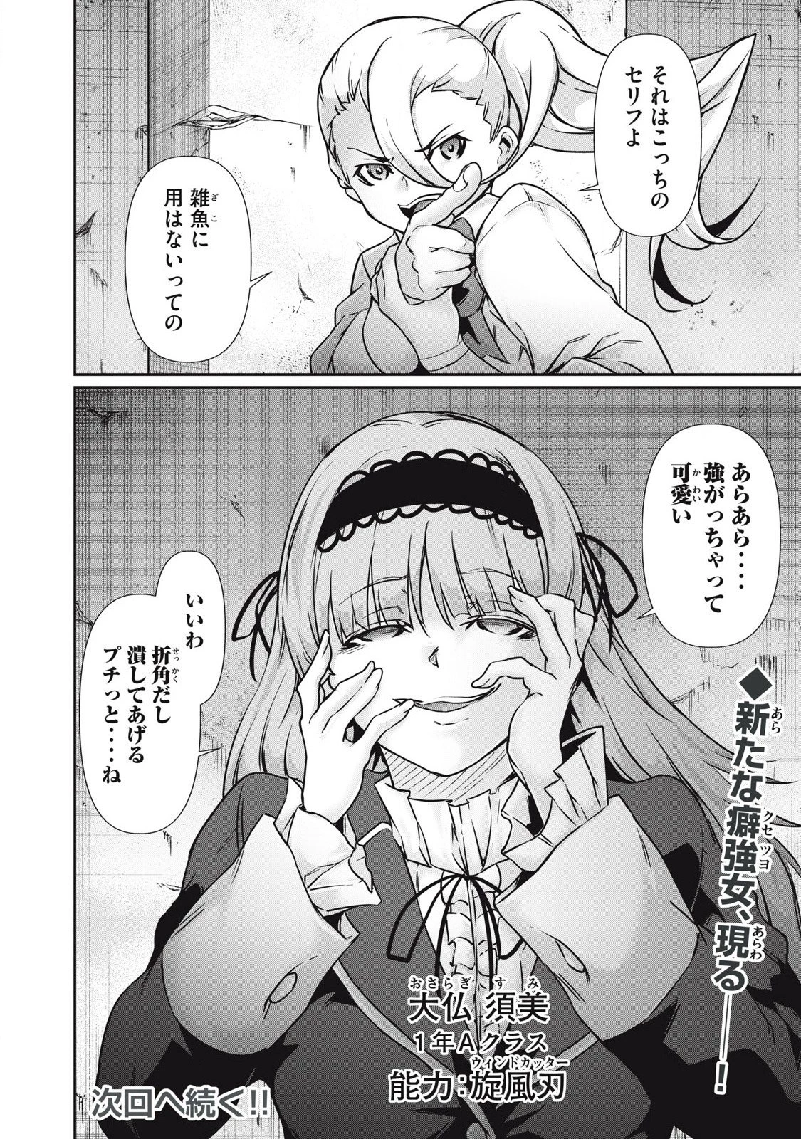 HACKING GHOST〜カラダにしか価値のない学園〜 第35話 - 16