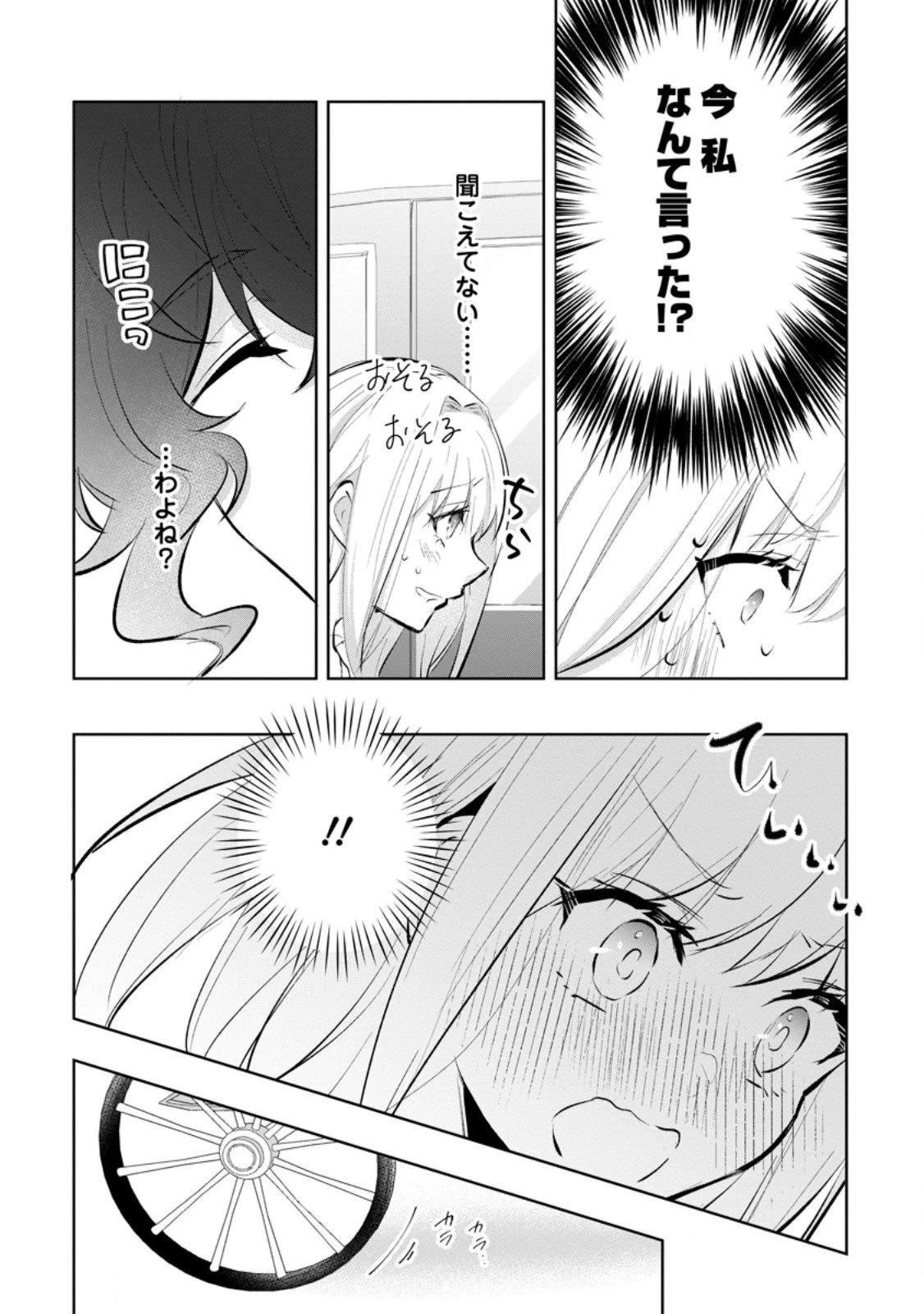 恋心に苦しむ王妃は、異国の薬師王太子に求愛される 第7.3話 - 2