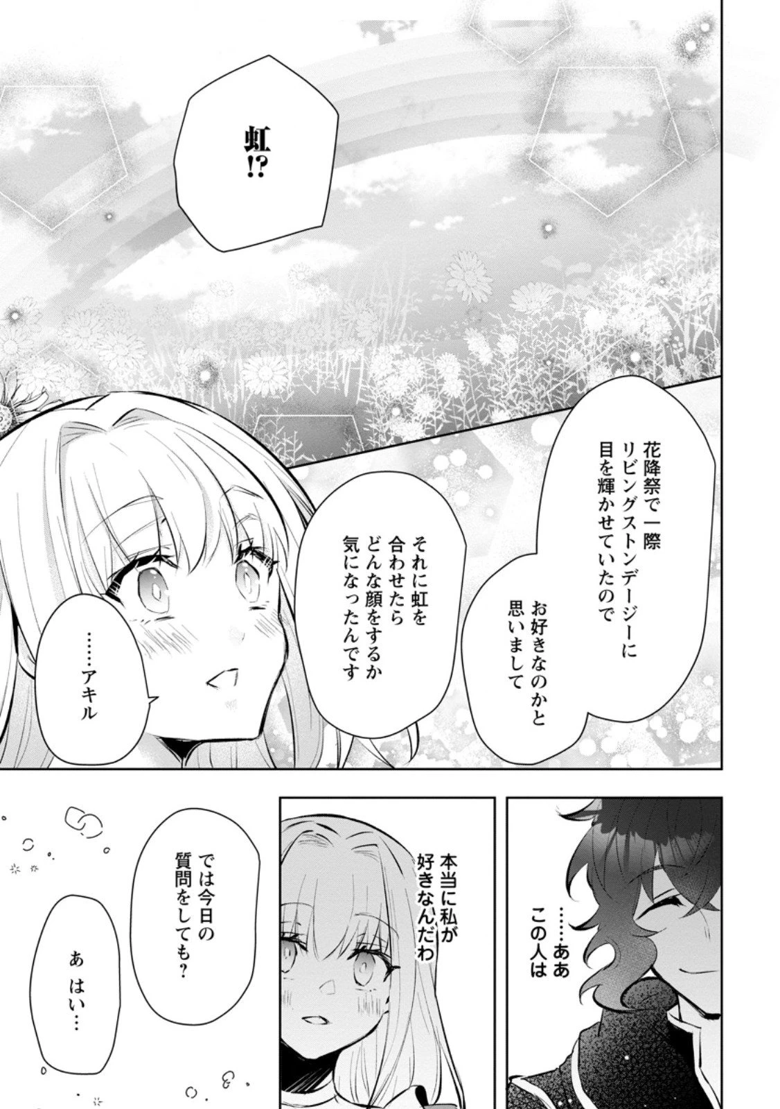 恋心に苦しむ王妃は、異国の薬師王太子に求愛される 第7.3話 - 5