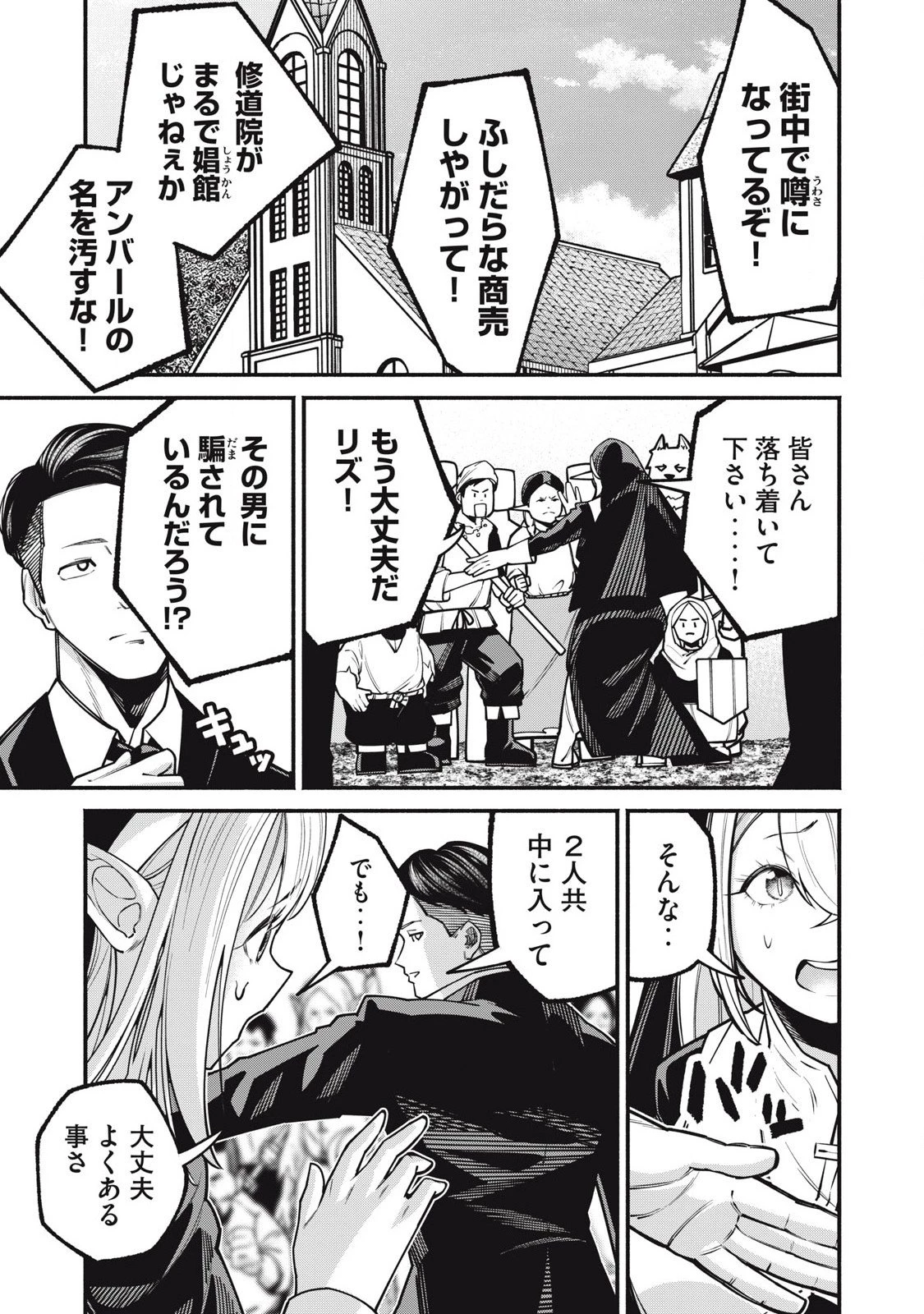 異世界黒服 Another World Black Suit 第3話 - 3