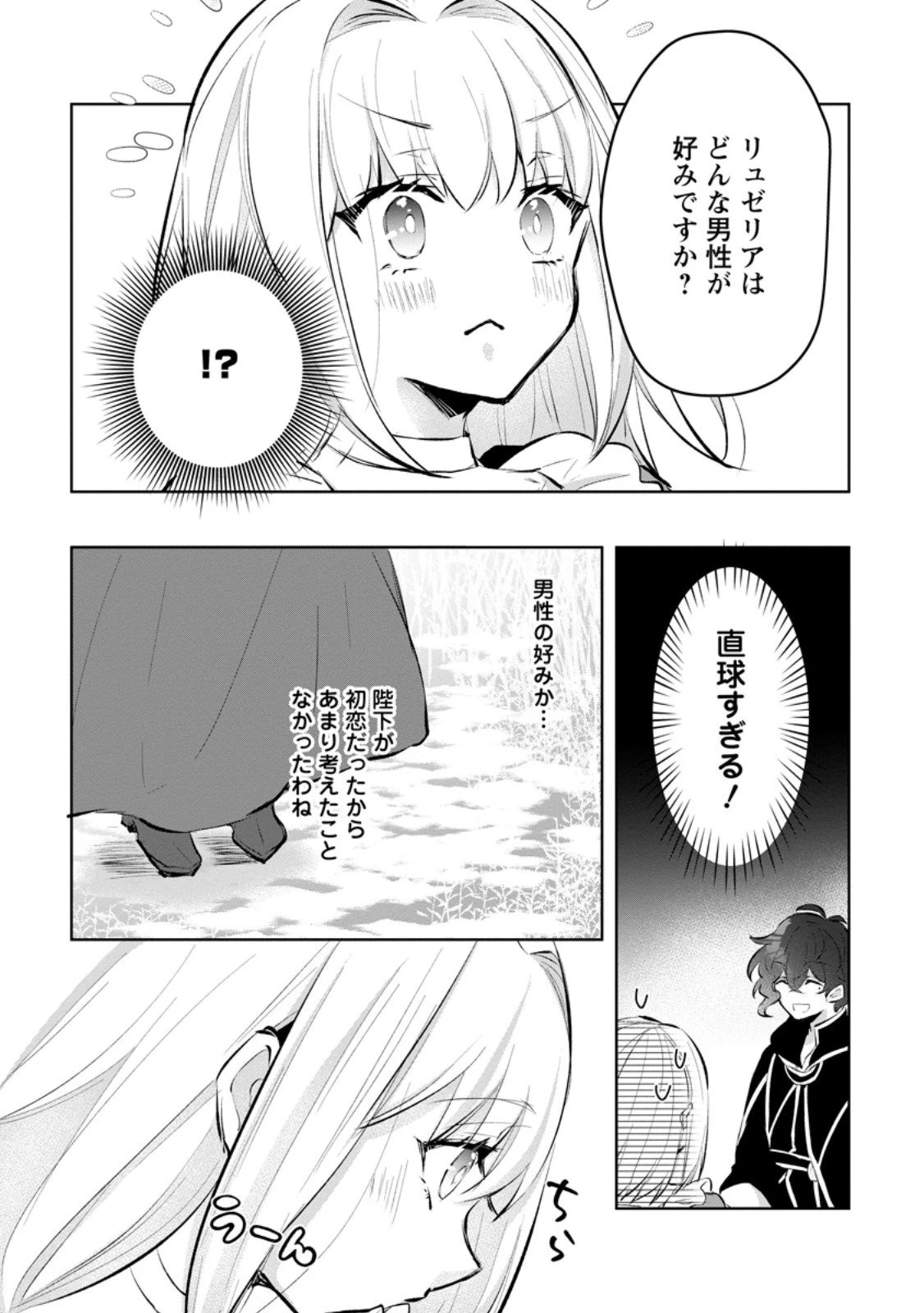 恋心に苦しむ王妃は、異国の薬師王太子に求愛される 第7.3話 - 6