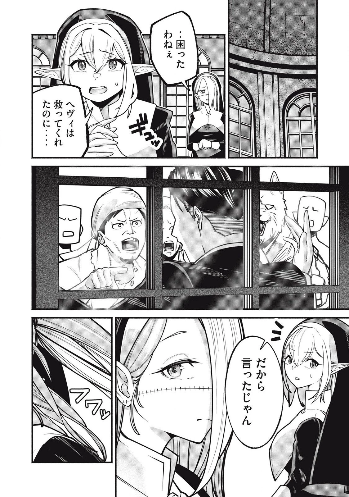 異世界黒服 Another World Black Suit 第3話 - 4