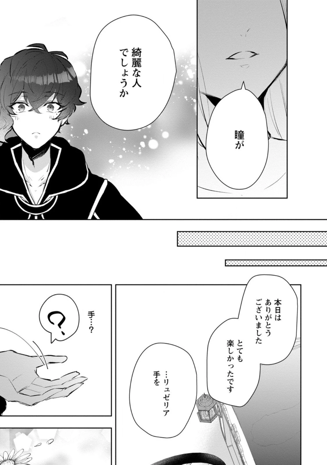 恋心に苦しむ王妃は、異国の薬師王太子に求愛される 第7.3話 - 7