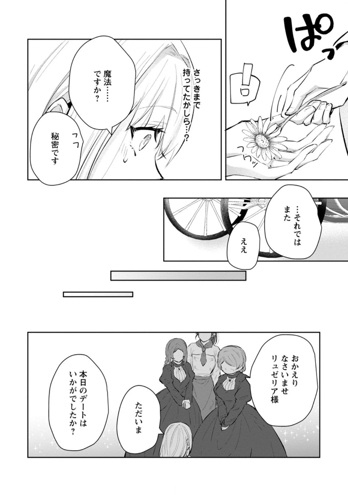 恋心に苦しむ王妃は、異国の薬師王太子に求愛される 第7.3話 - 8