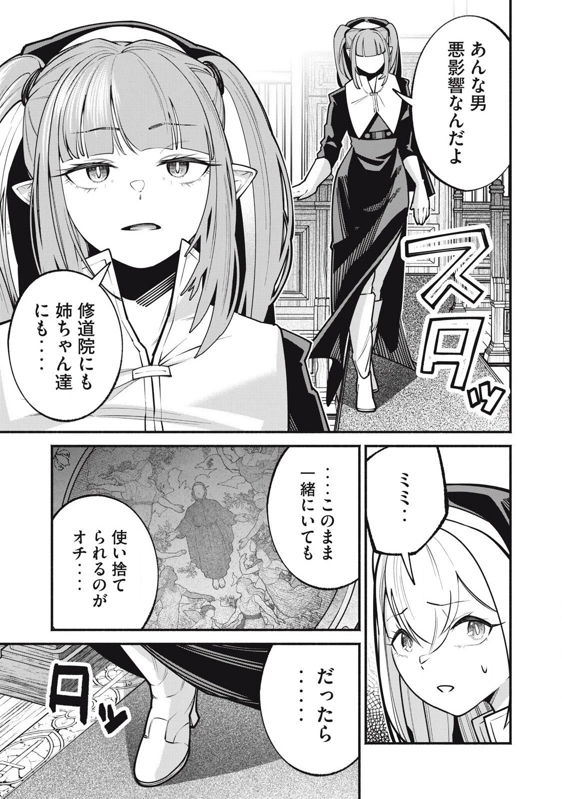 異世界黒服 Another World Black Suit 第3話 - 5