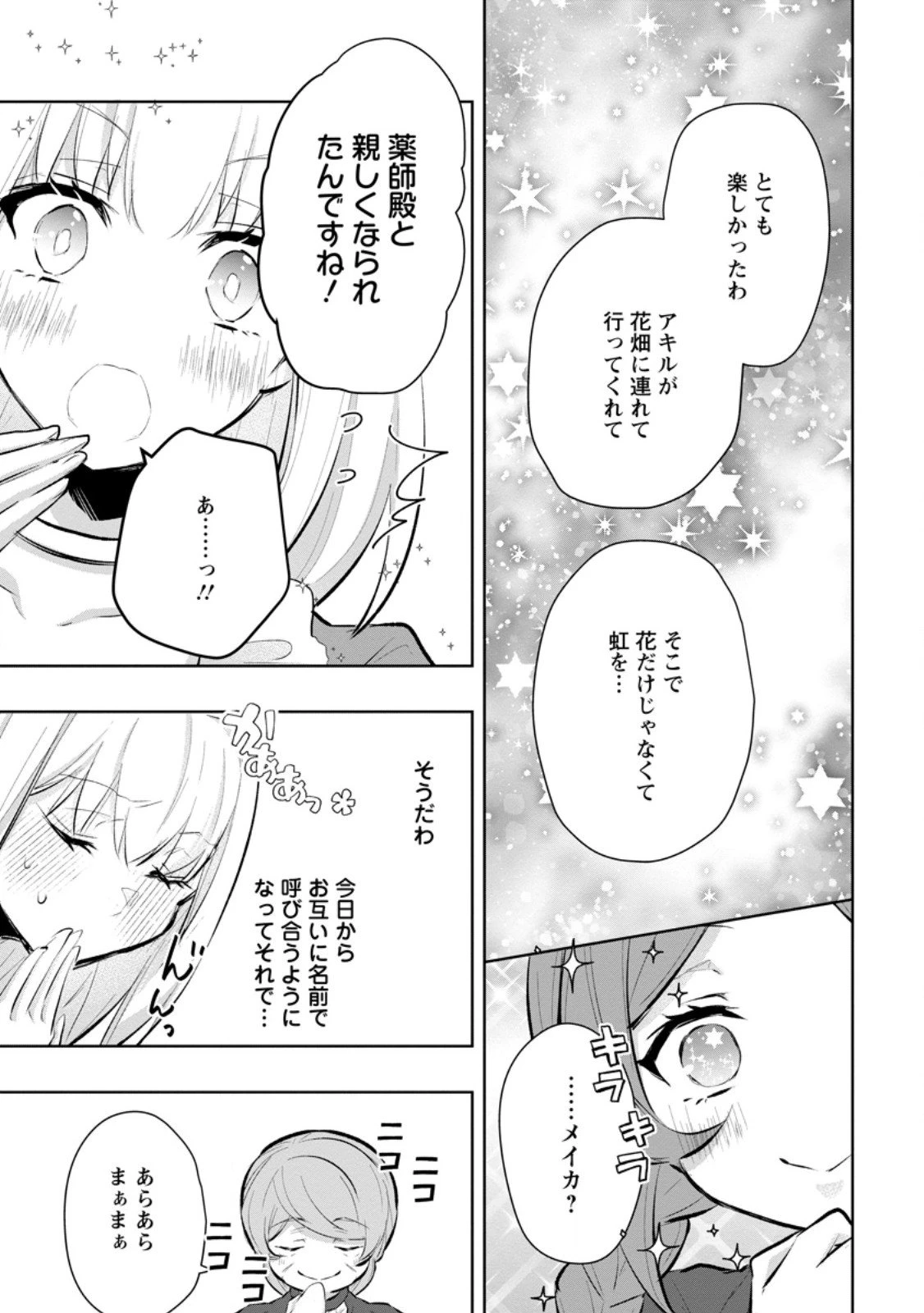 恋心に苦しむ王妃は、異国の薬師王太子に求愛される 第7.3話 - 9