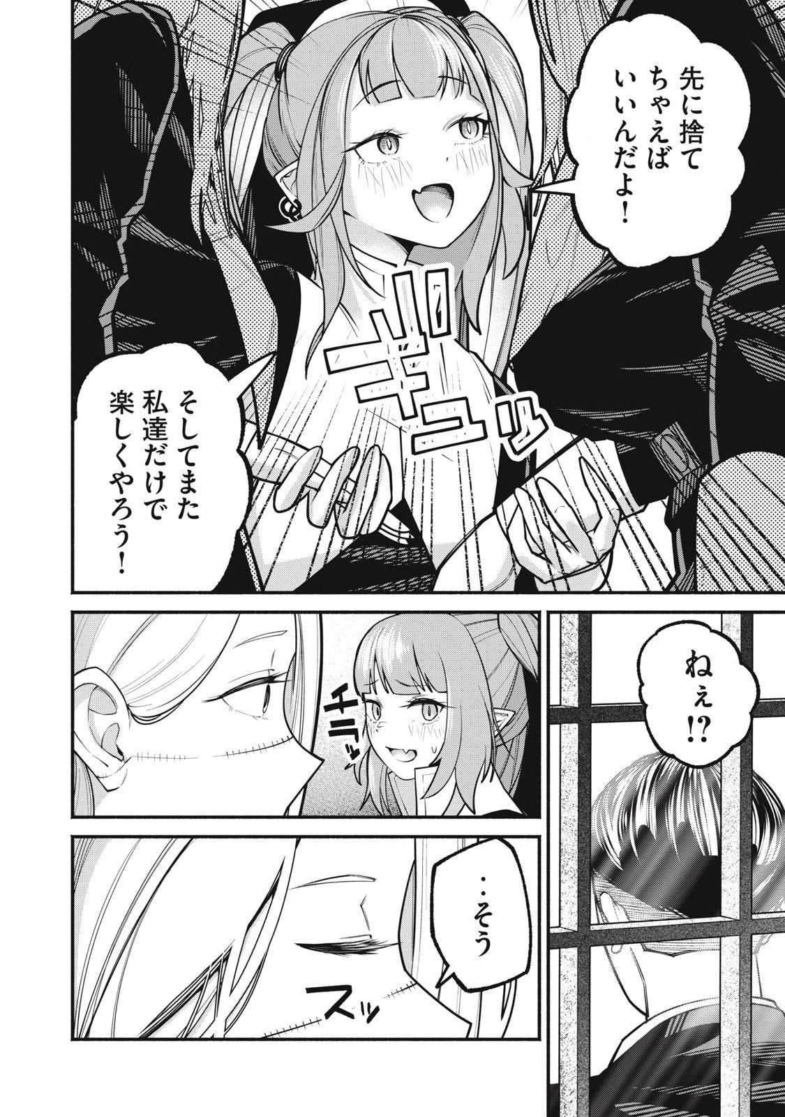 異世界黒服 Another World Black Suit 第3話 - 6