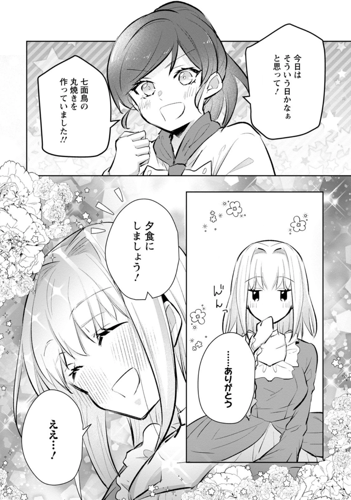 恋心に苦しむ王妃は、異国の薬師王太子に求愛される 第7.3話 - 10