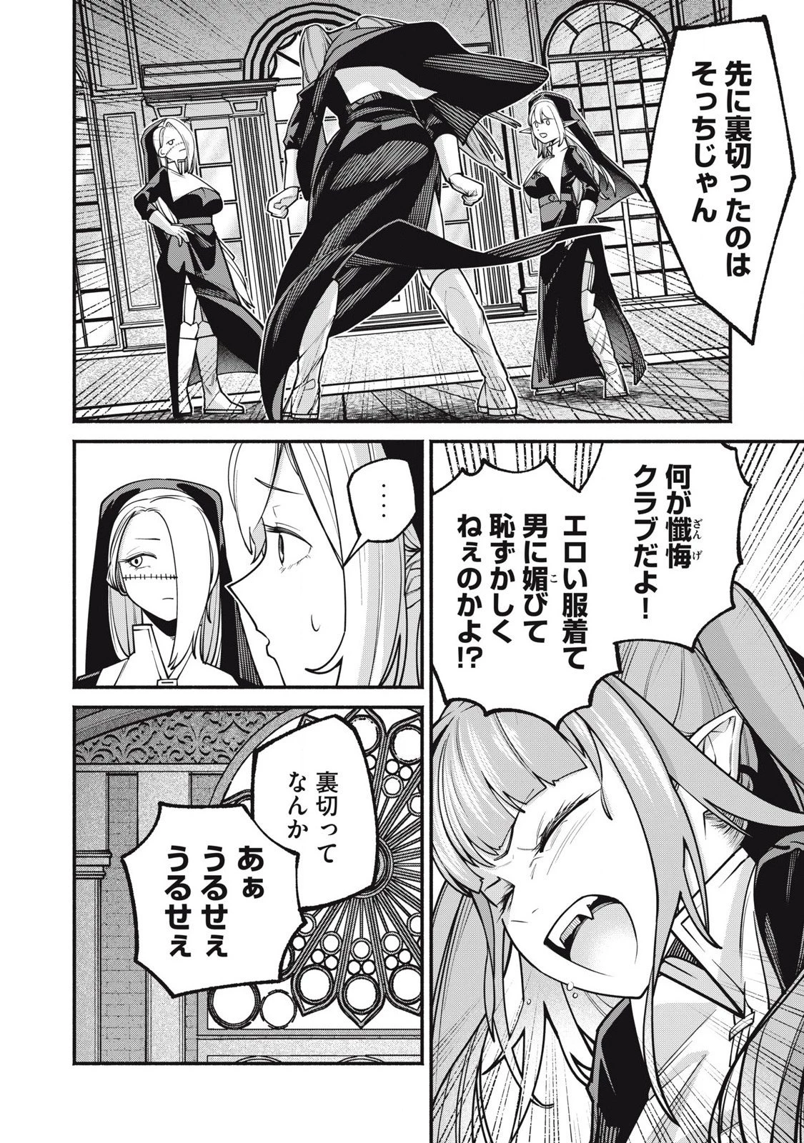 異世界黒服 Another World Black Suit 第3話 - 8