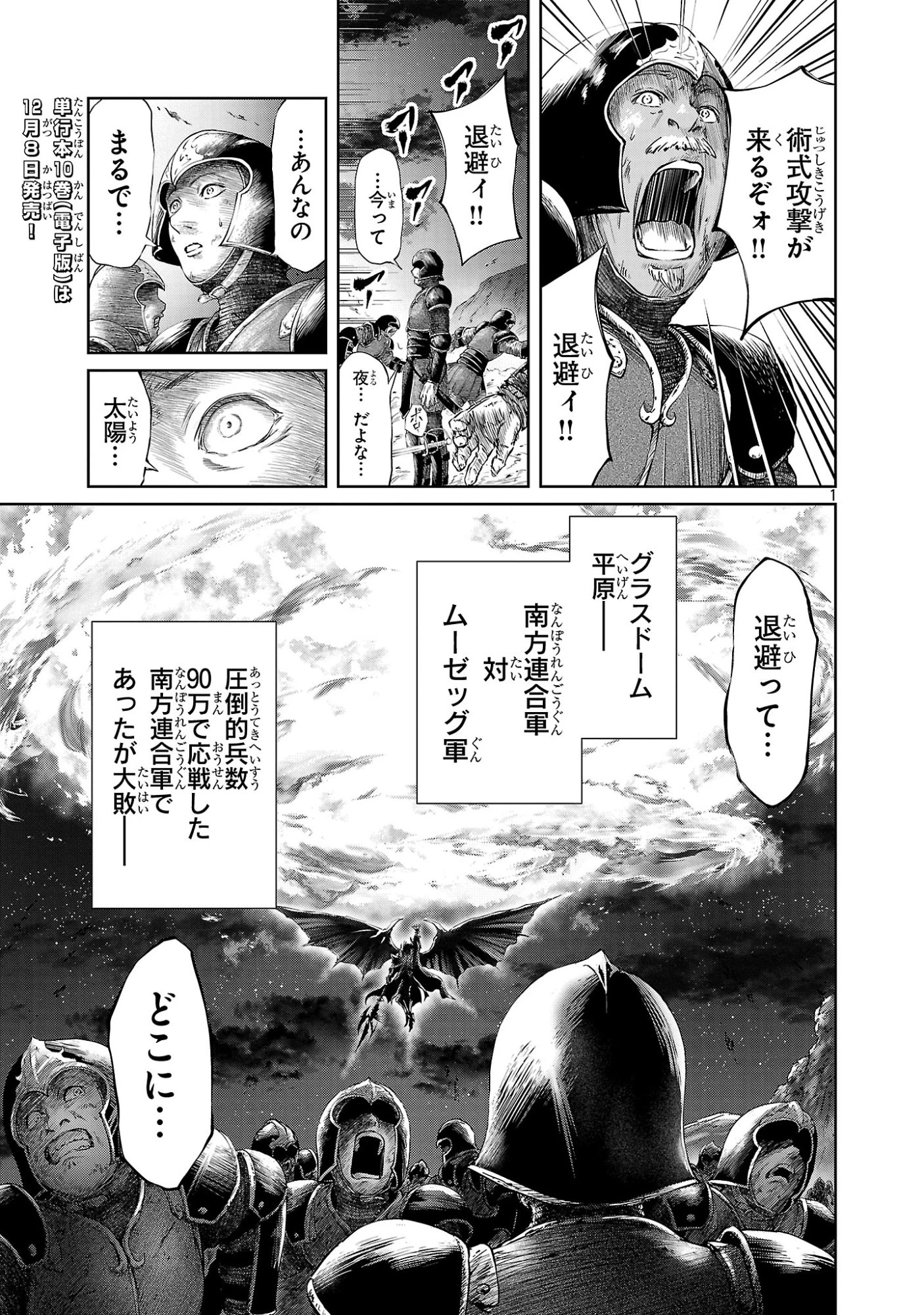 百魔の主 異世界で魔王チートは最強かもしれません 第49話 - 1
