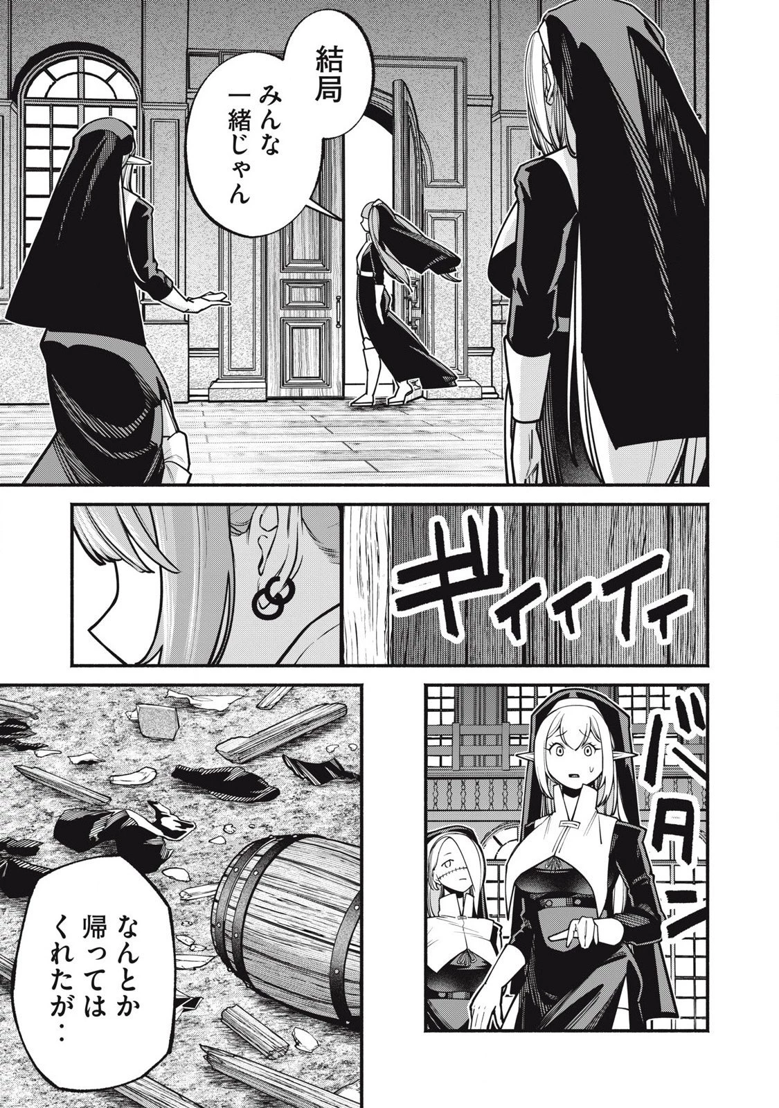 異世界黒服 Another World Black Suit 第3話 - 9