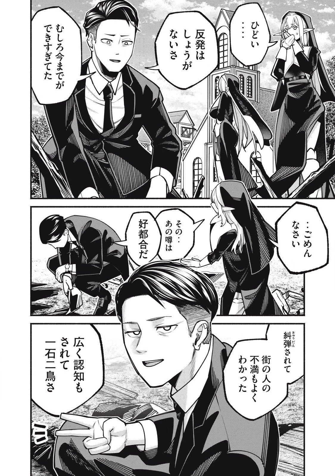 異世界黒服 Another World Black Suit 第3話 - 10