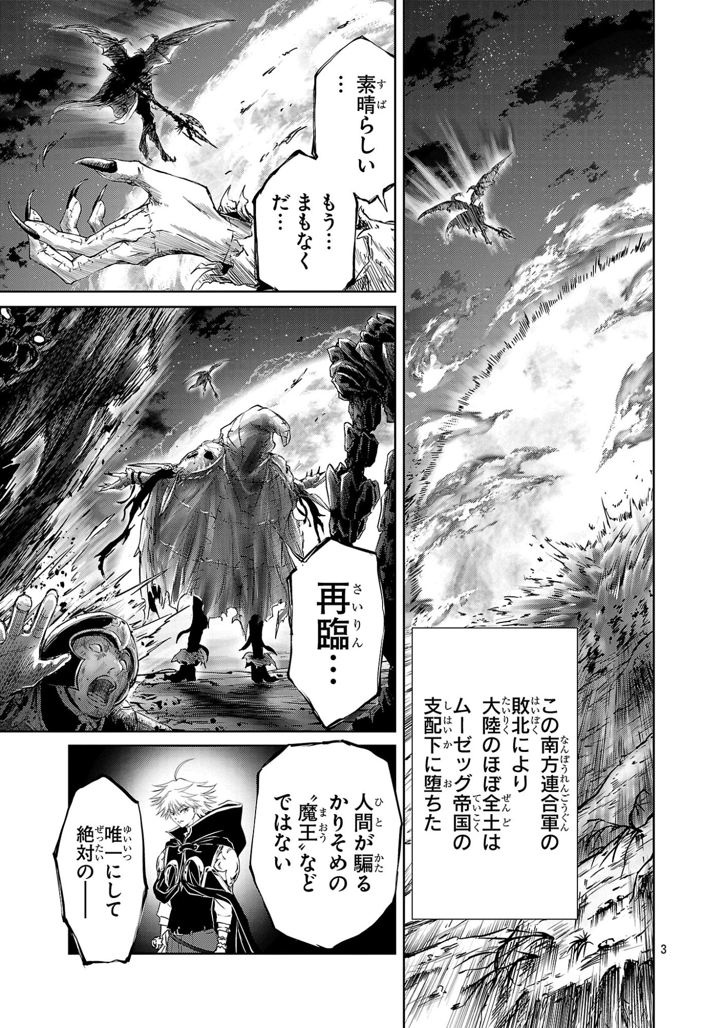 百魔の主 異世界で魔王チートは最強かもしれません 第49話 - 3