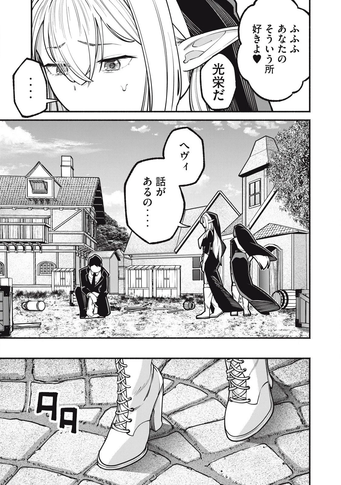 異世界黒服 Another World Black Suit 第3話 - 11