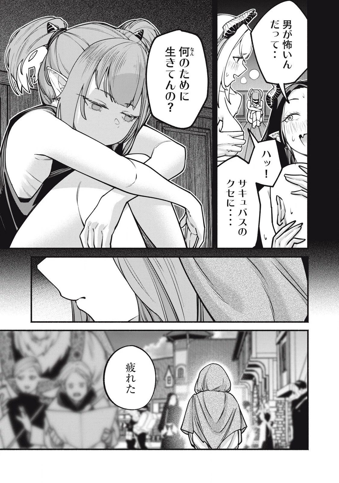 異世界黒服 Another World Black Suit 第3話 - 13