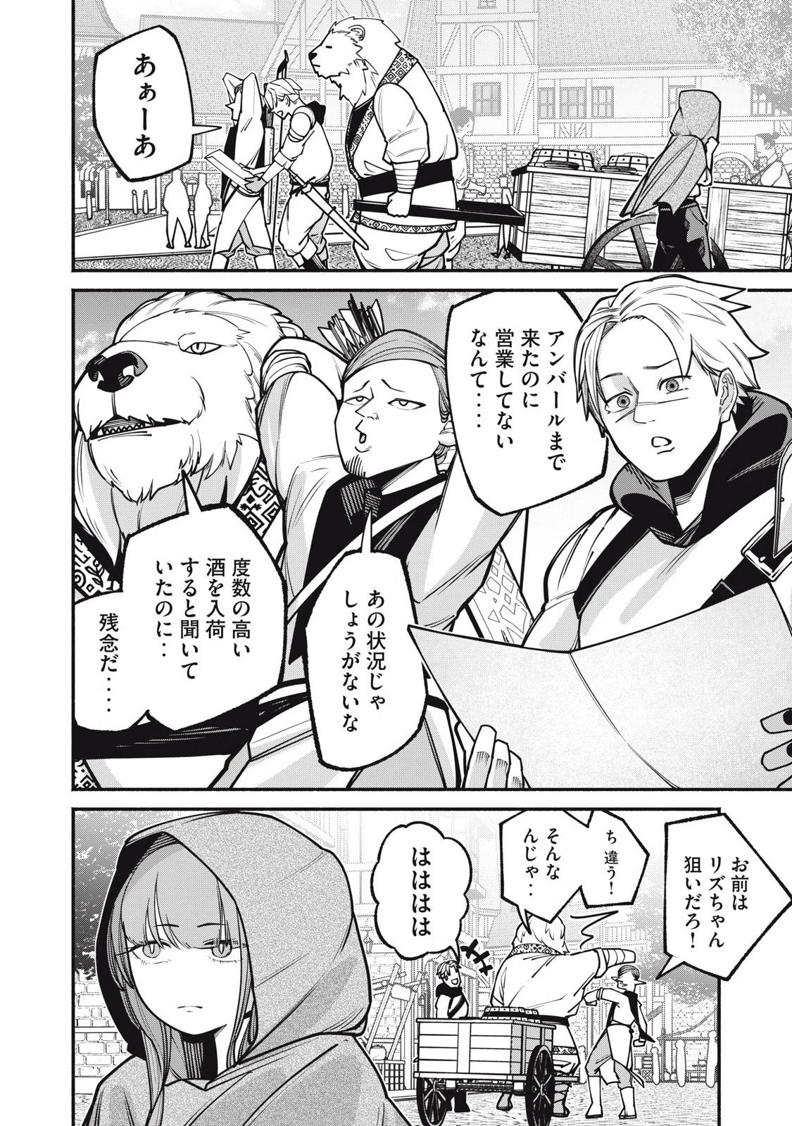 異世界黒服 Another World Black Suit 第3話 - 14