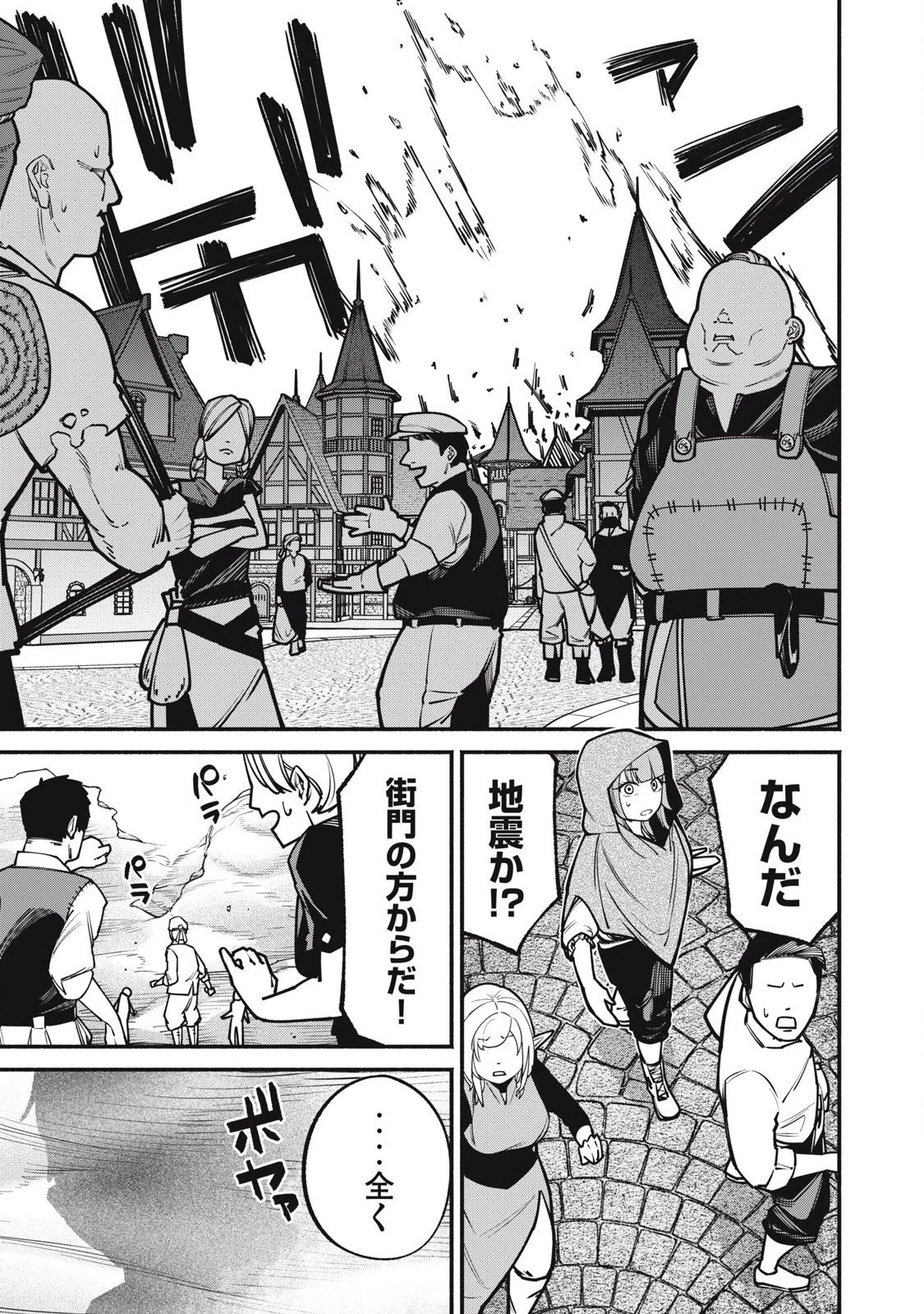 異世界黒服 Another World Black Suit 第3話 - 15