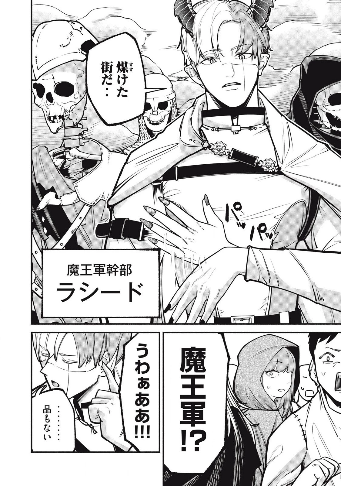 異世界黒服 Another World Black Suit 第3話 - 16