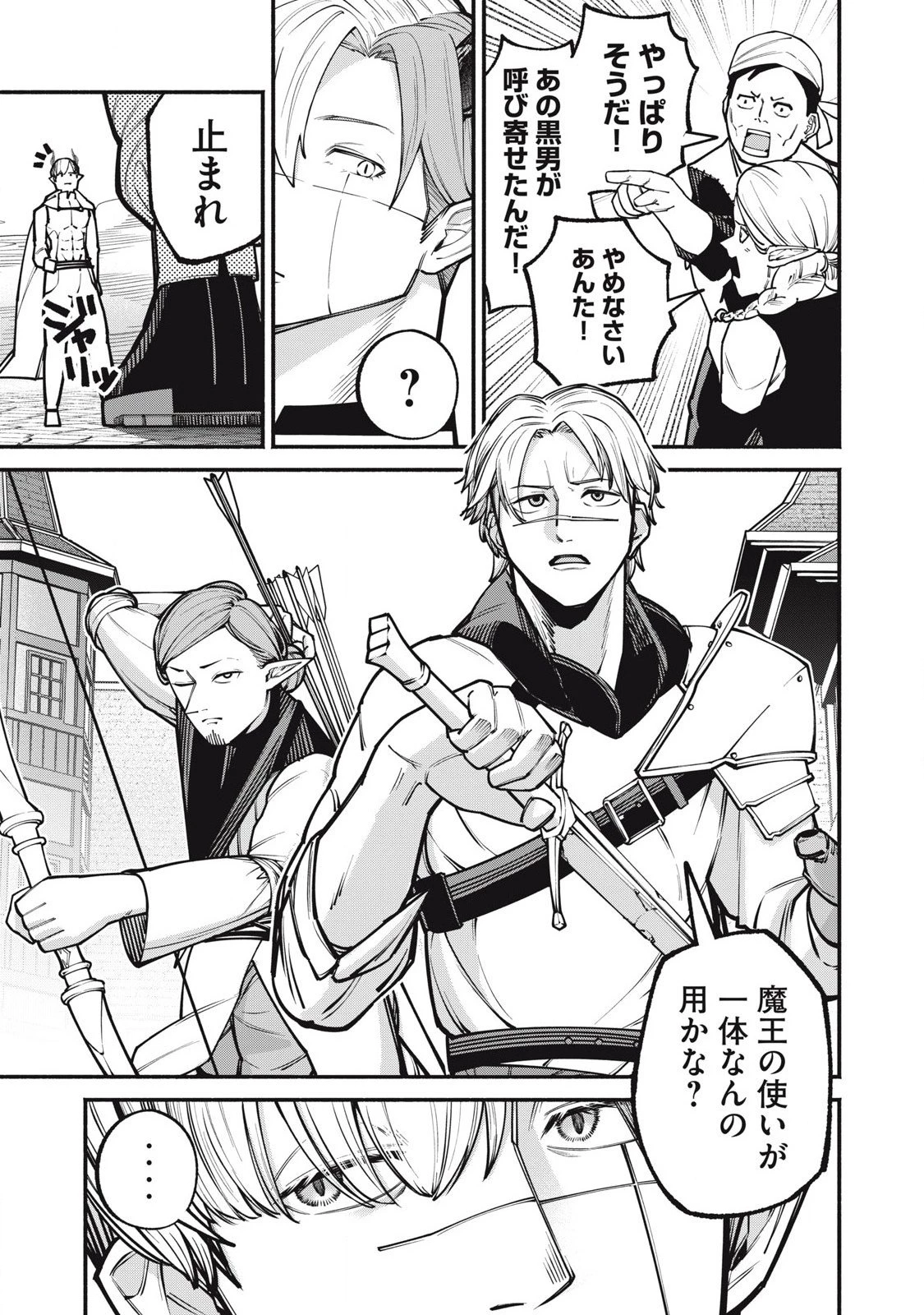 異世界黒服 Another World Black Suit 第3話 - 17