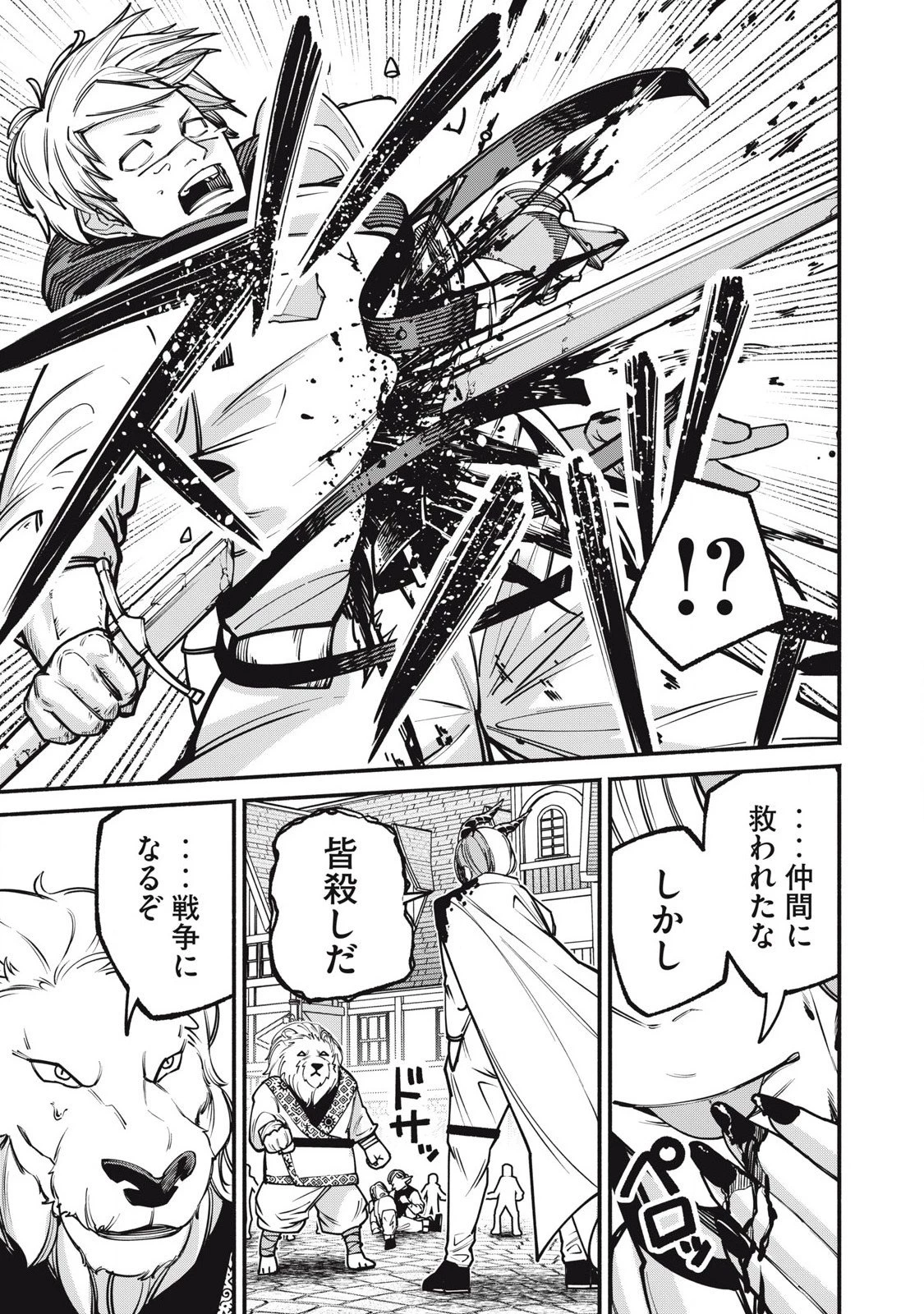 異世界黒服 Another World Black Suit 第3話 - 19