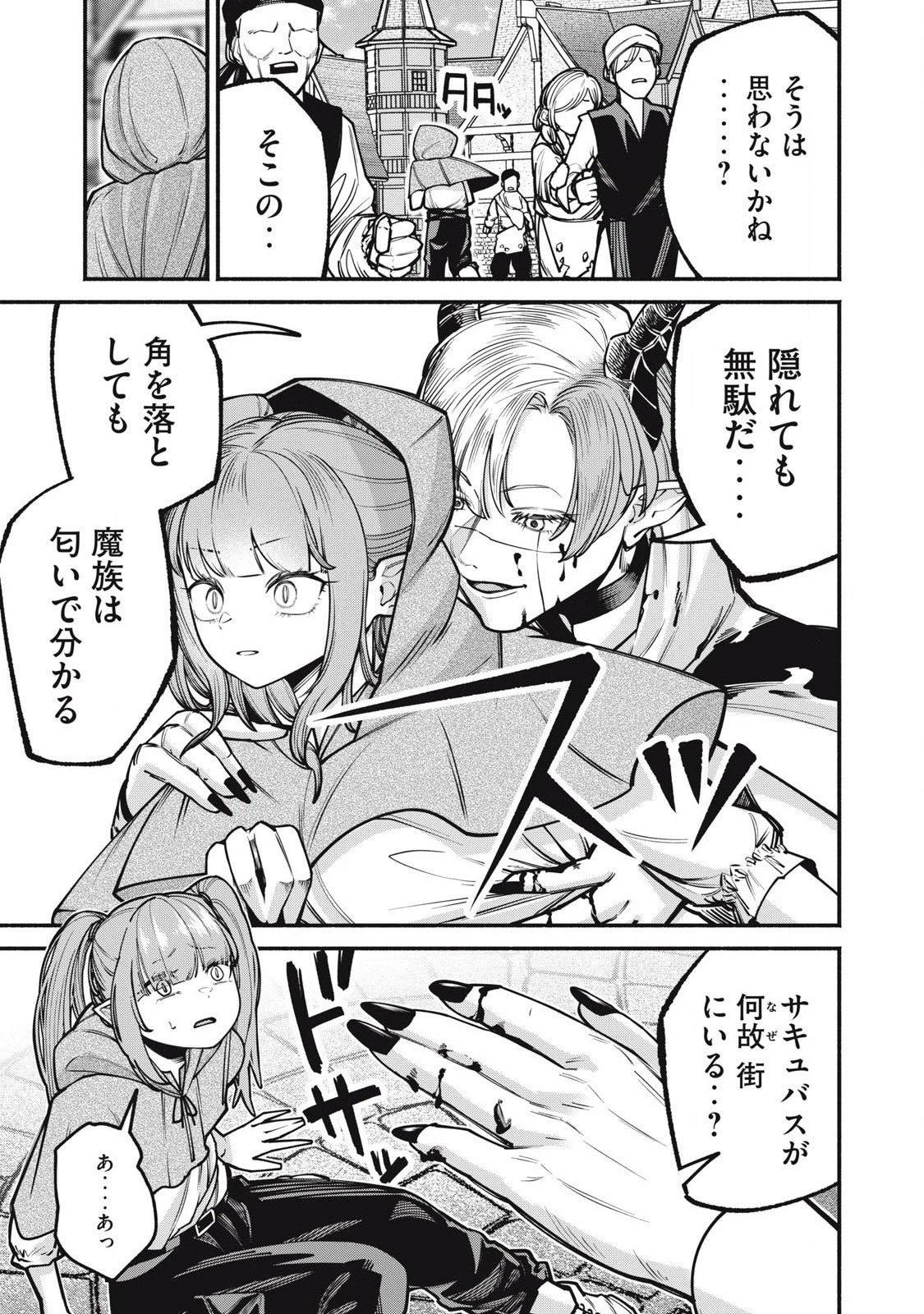 異世界黒服 Another World Black Suit 第3話 - 21