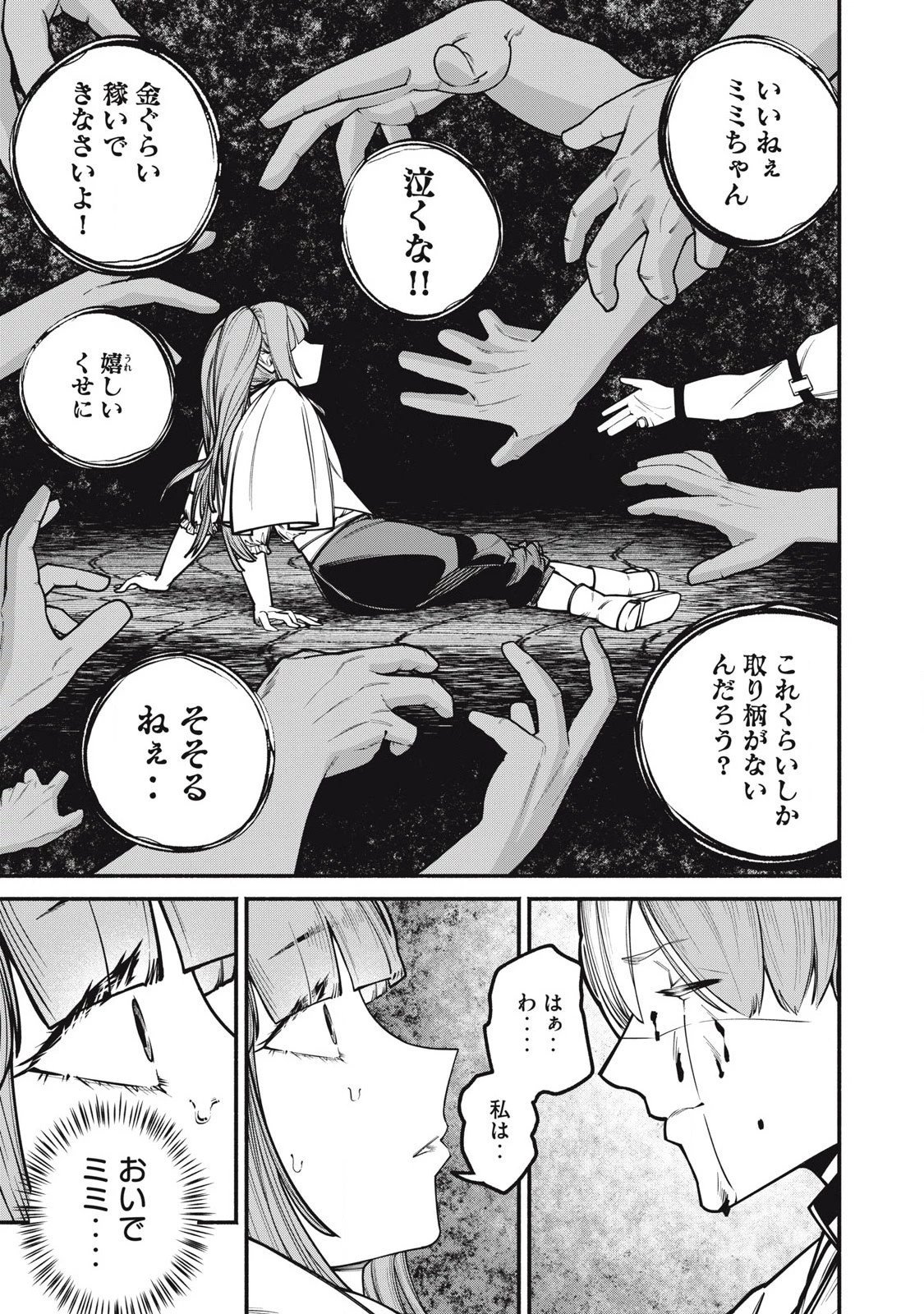 異世界黒服 Another World Black Suit 第3話 - 23