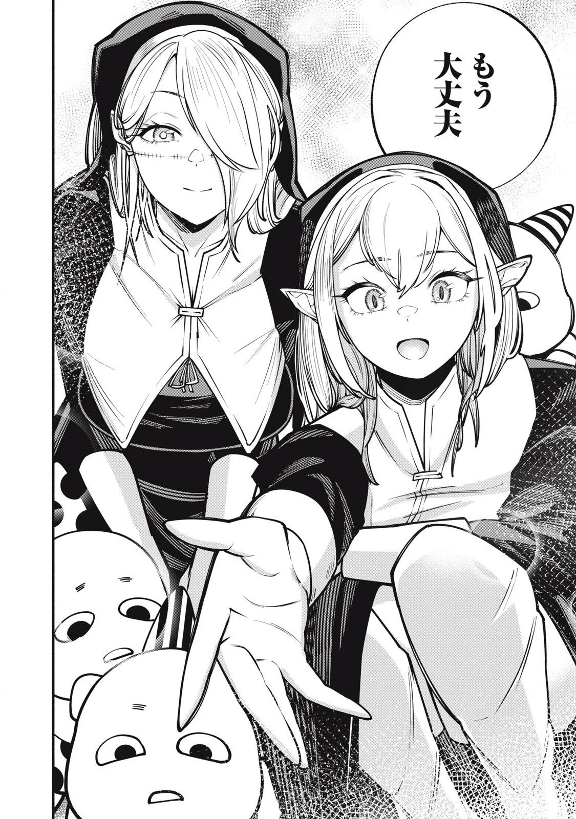 異世界黒服 Another World Black Suit 第3話 - 24