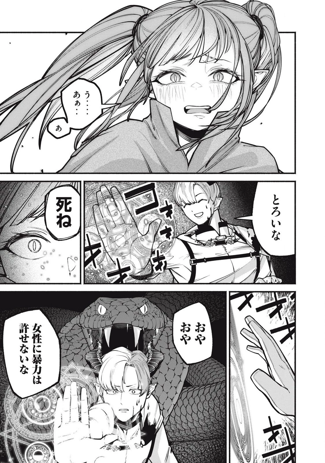 異世界黒服 Another World Black Suit 第3話 - 25