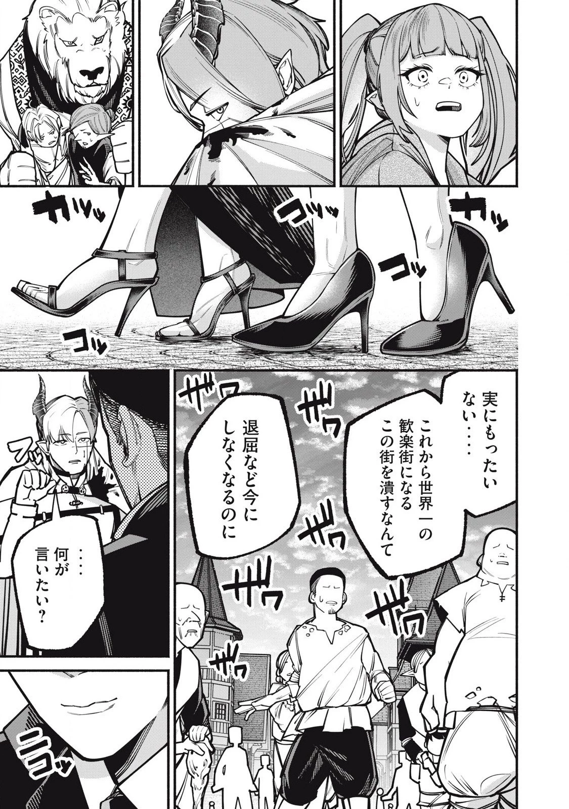 異世界黒服 Another World Black Suit 第3話 - 27