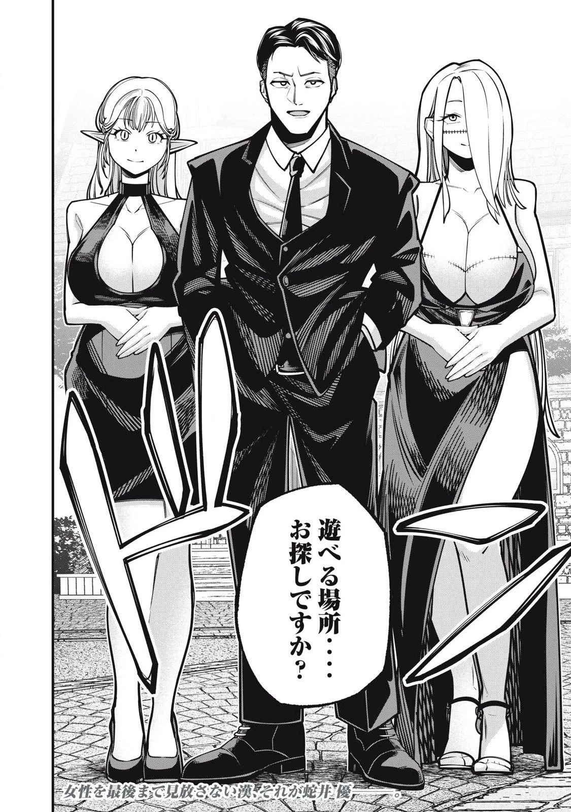 異世界黒服 Another World Black Suit 第3話 - 28